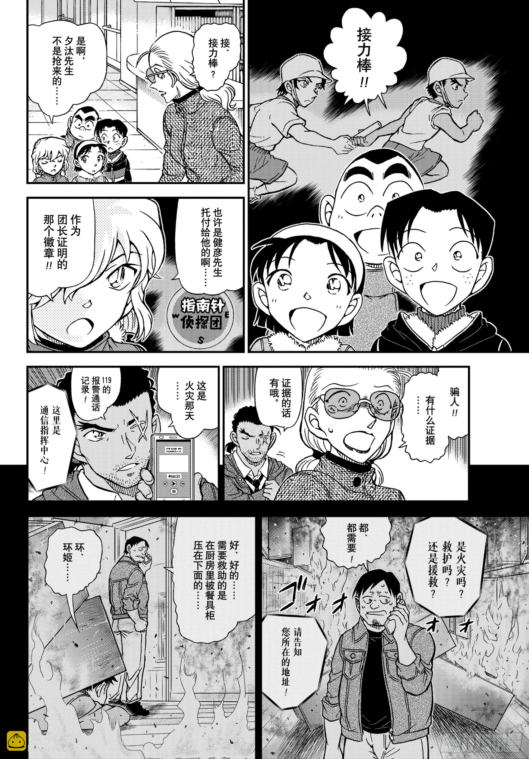 🍟名侦探柯南 FILE1140 被托付的证据 第14页