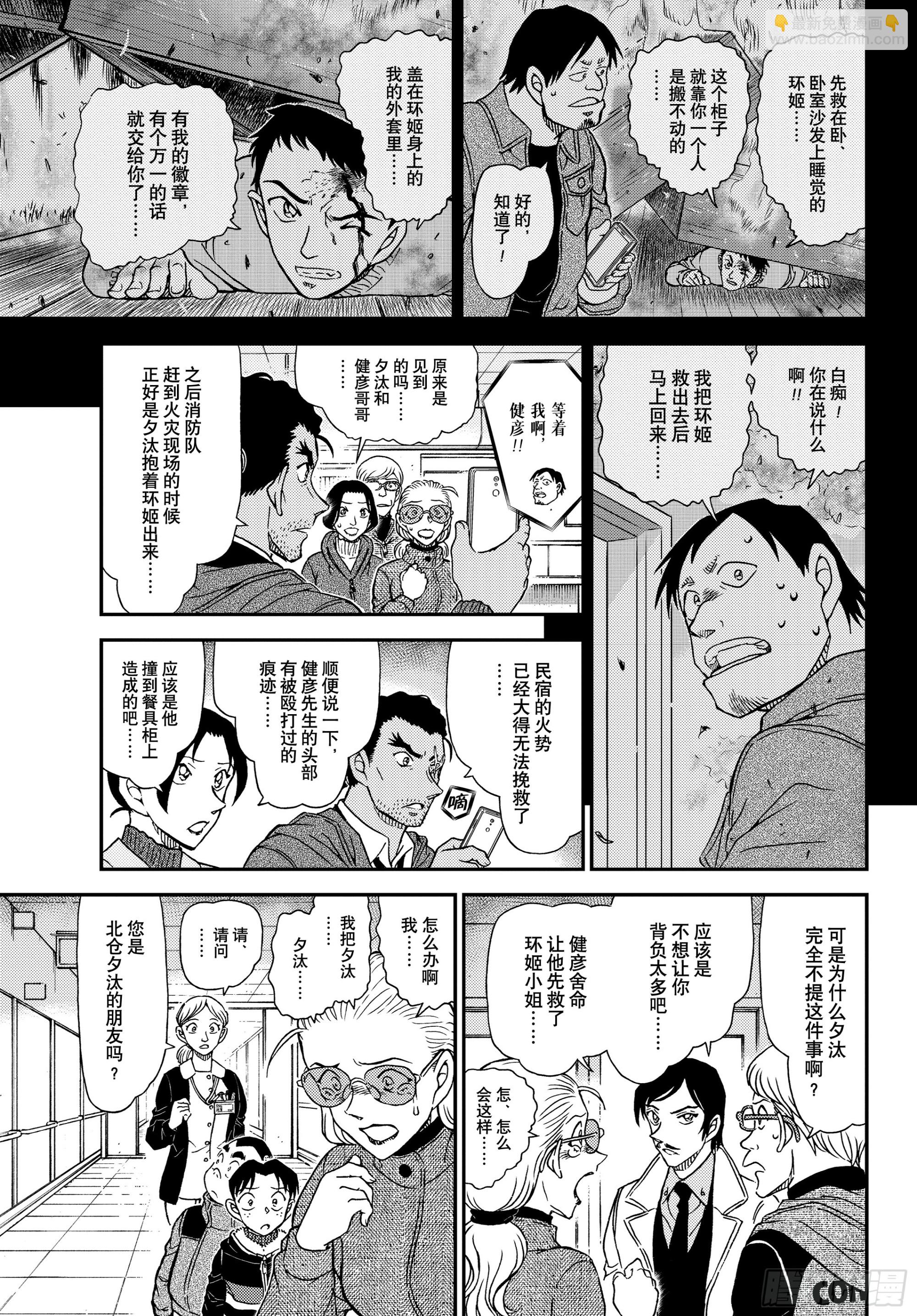 🍟名侦探柯南 FILE1140 被托付的证据 第15页