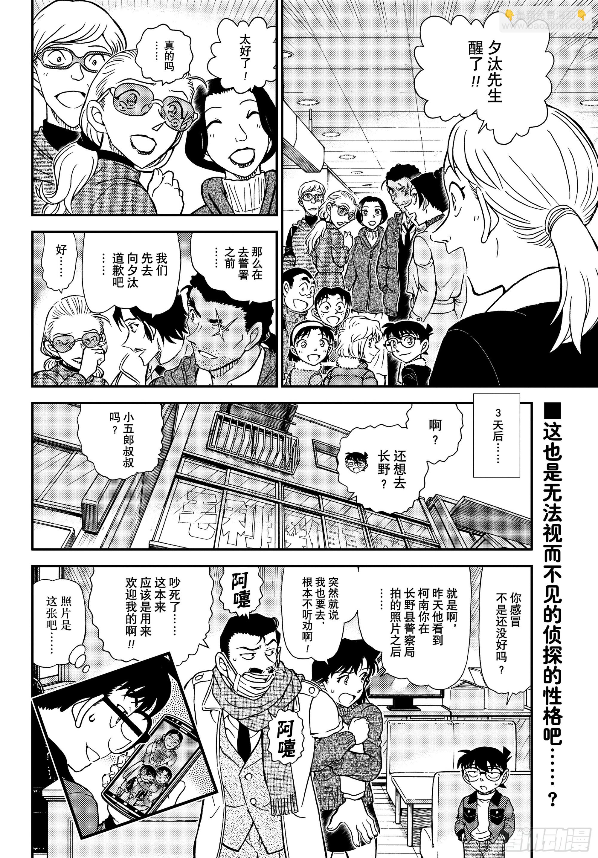 🍟名侦探柯南 FILE1140 被托付的证据 第16页