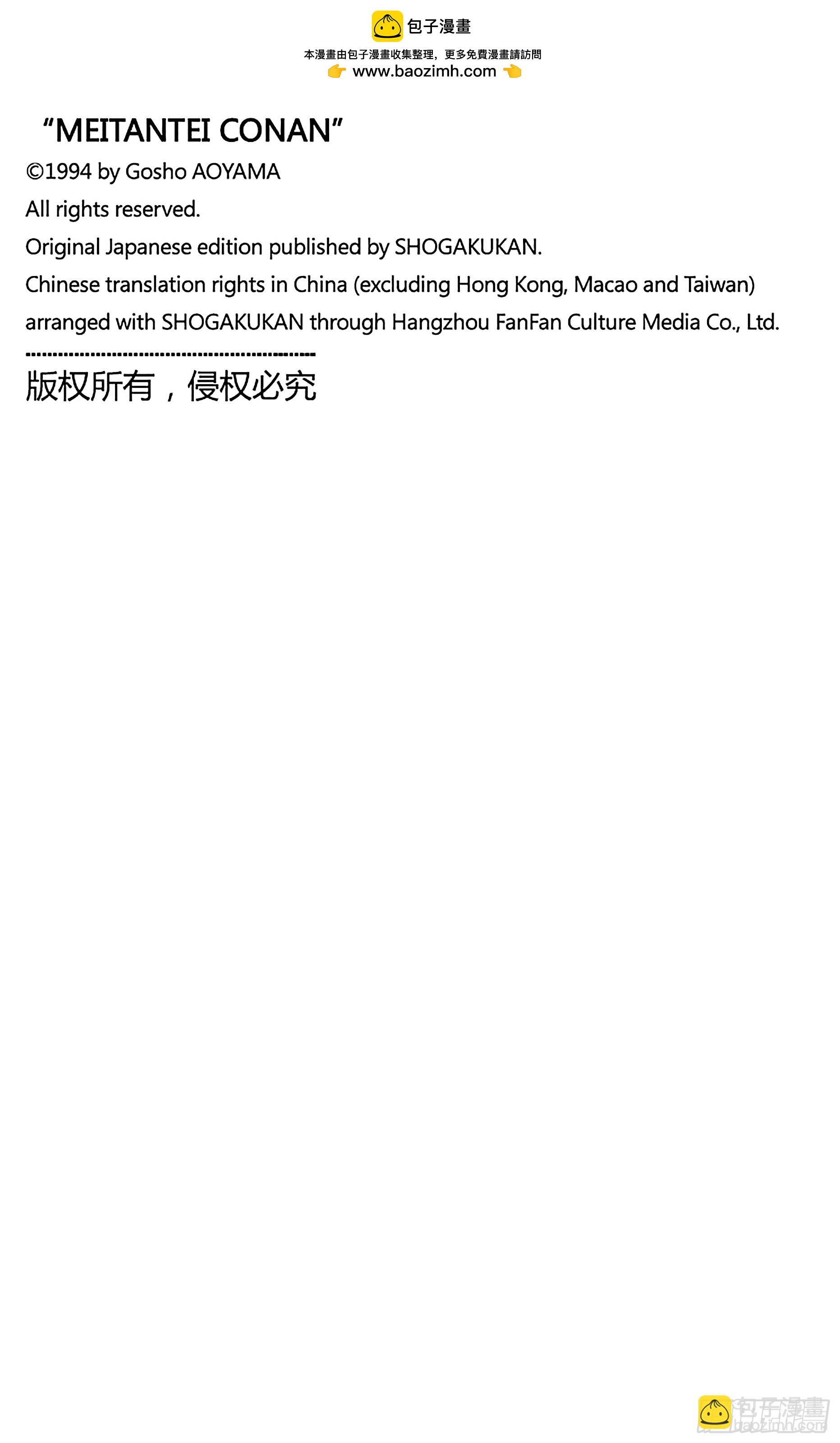 🍟名侦探柯南 FILE1140 被托付的证据 第17页