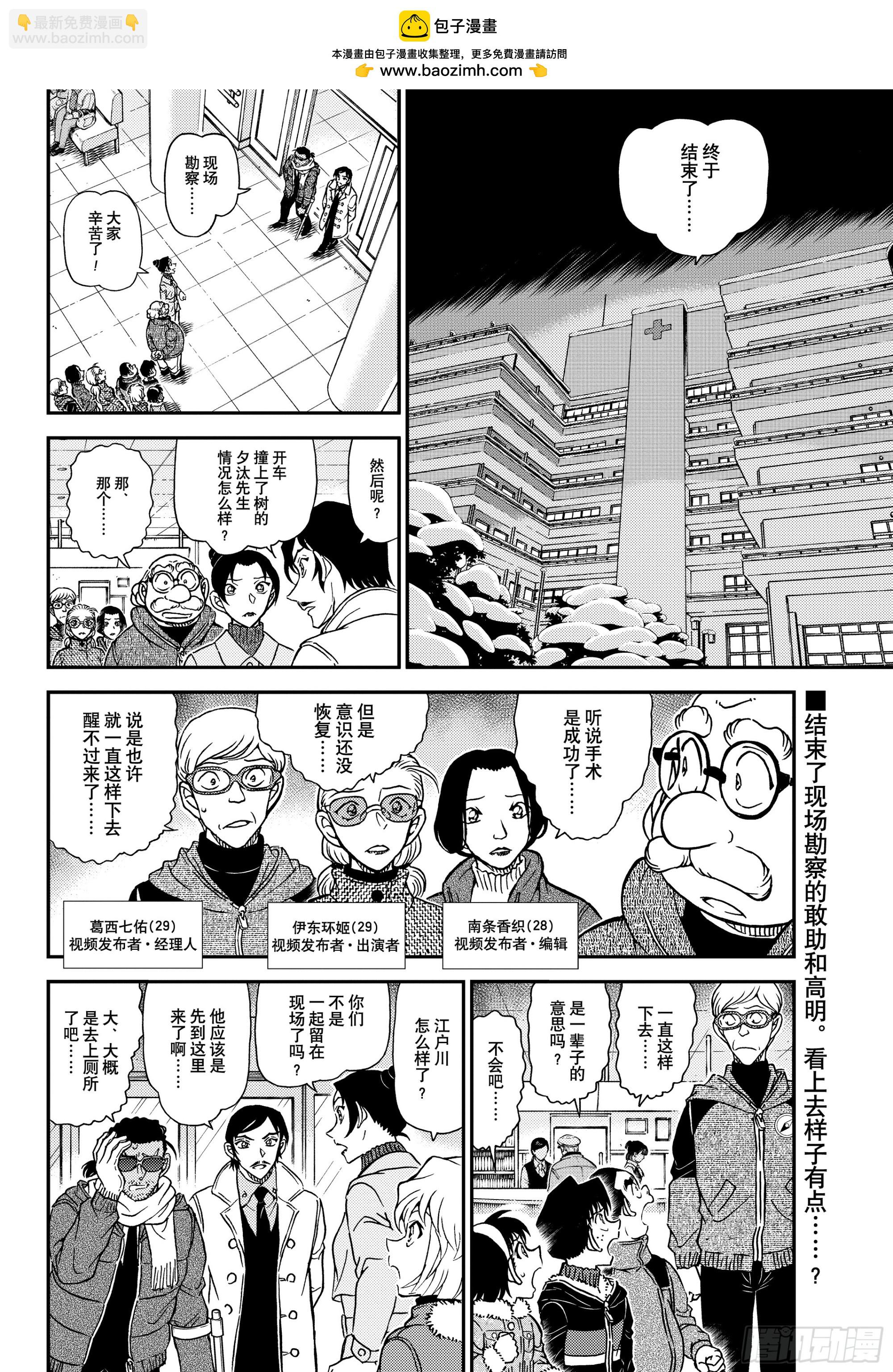 🍟名侦探柯南 FILE1140 被托付的证据 第2页