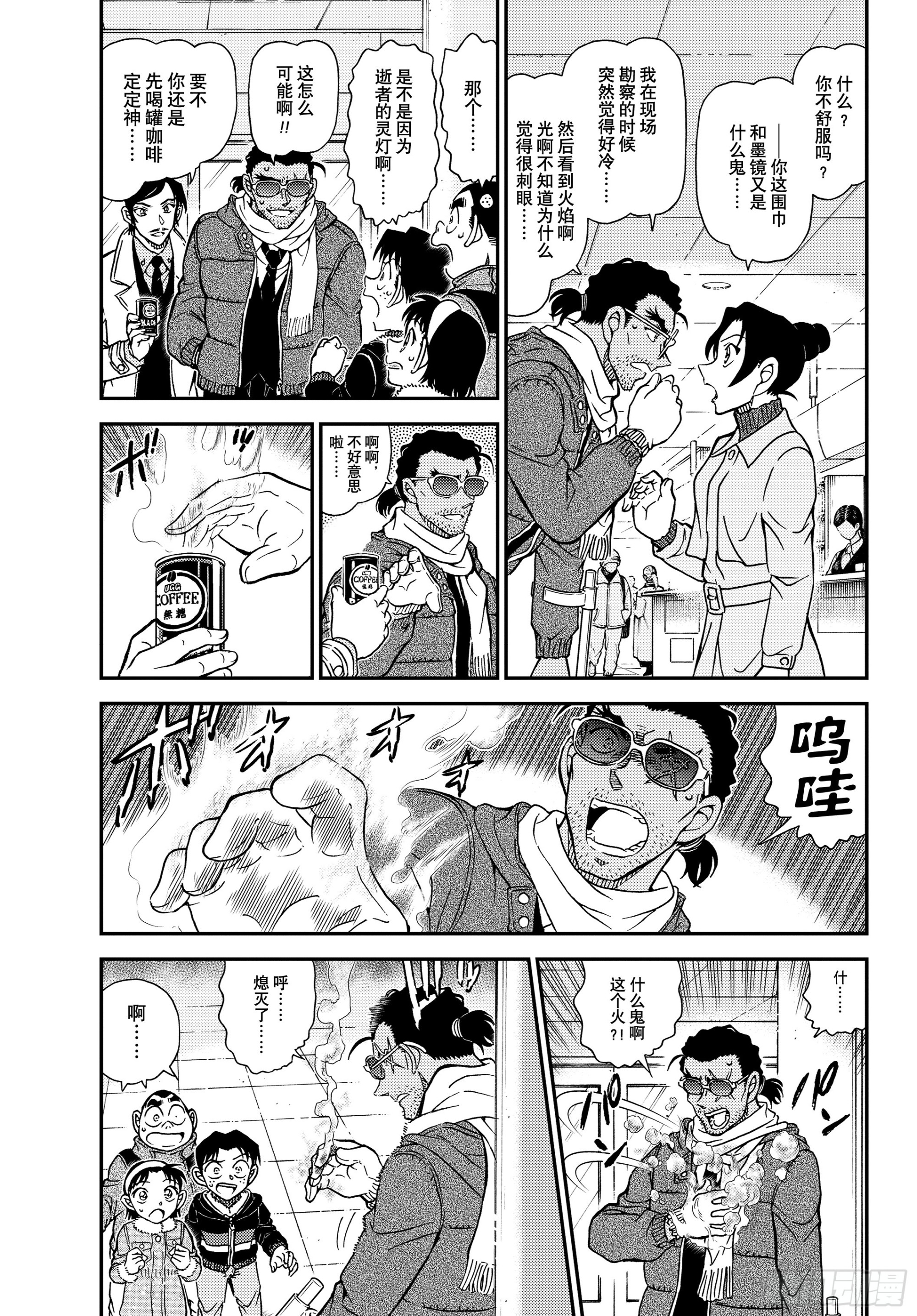 🍟名侦探柯南 FILE1140 被托付的证据 第3页