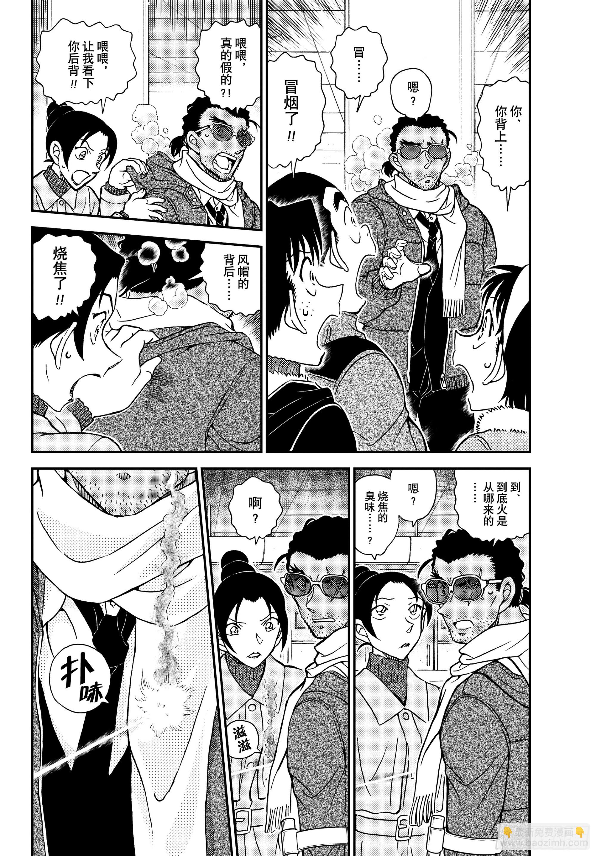 🍟名侦探柯南 FILE1140 被托付的证据 第4页