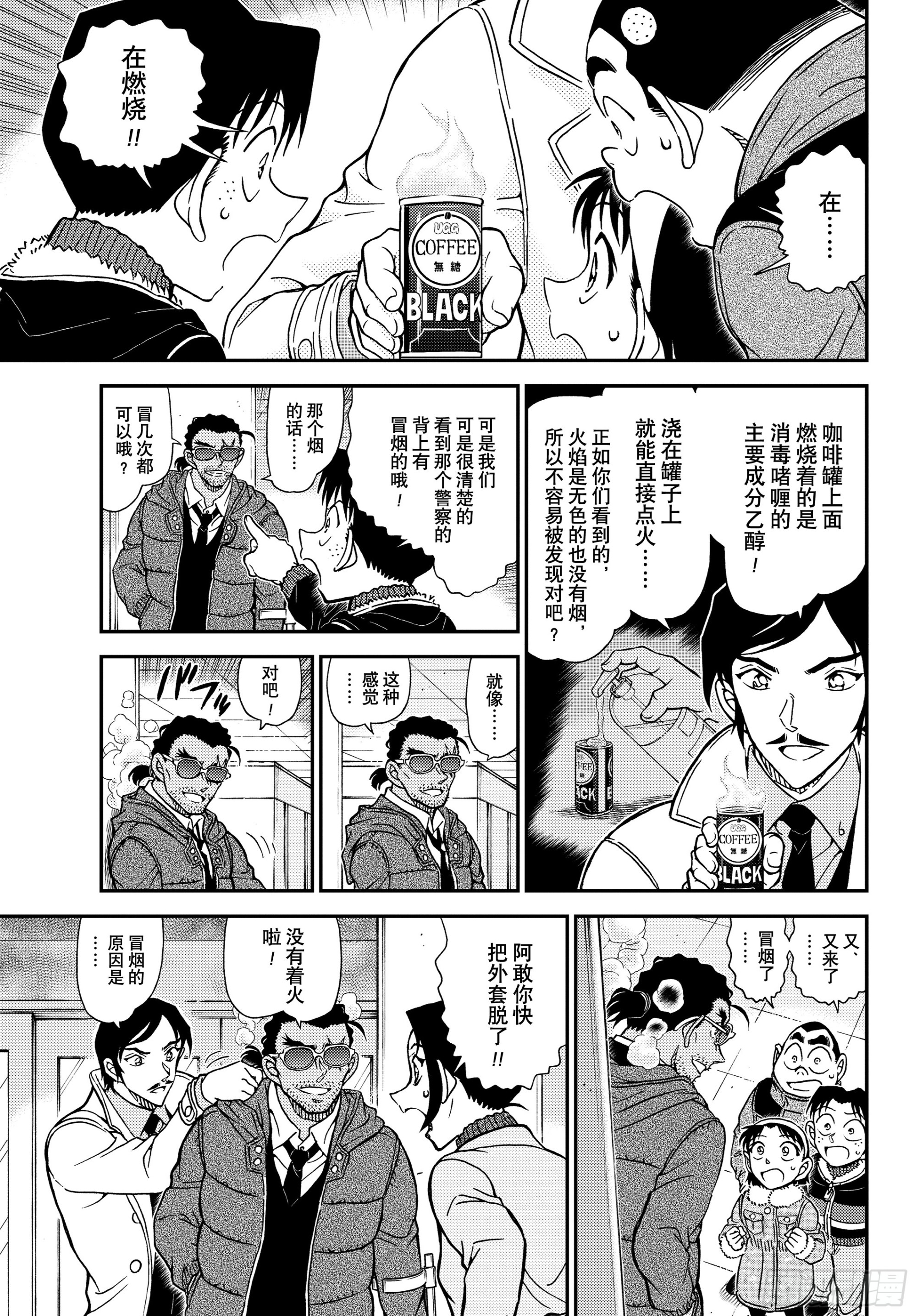 🍟名侦探柯南 FILE1140 被托付的证据 第7页