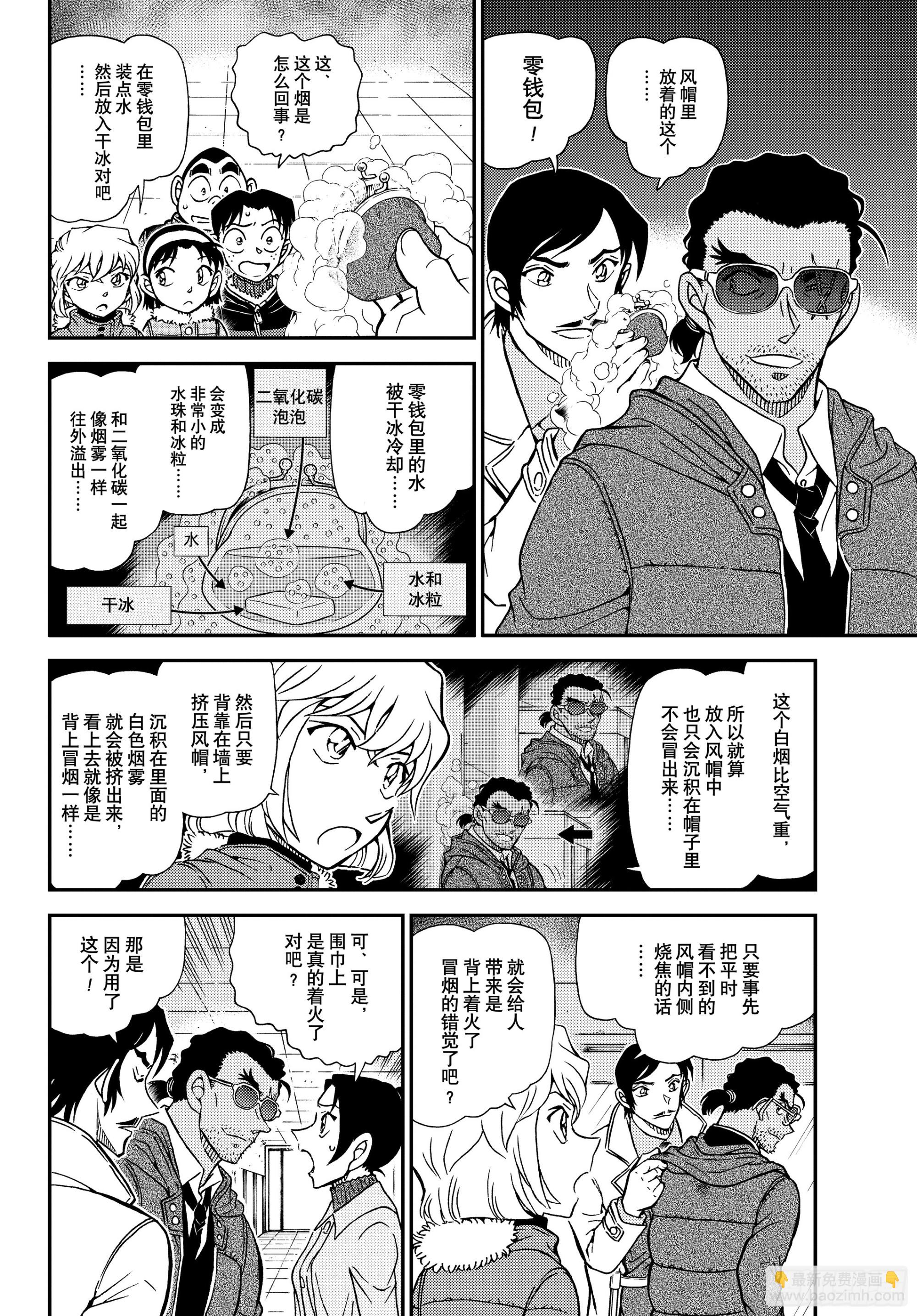 🍟名侦探柯南 FILE1140 被托付的证据 第8页