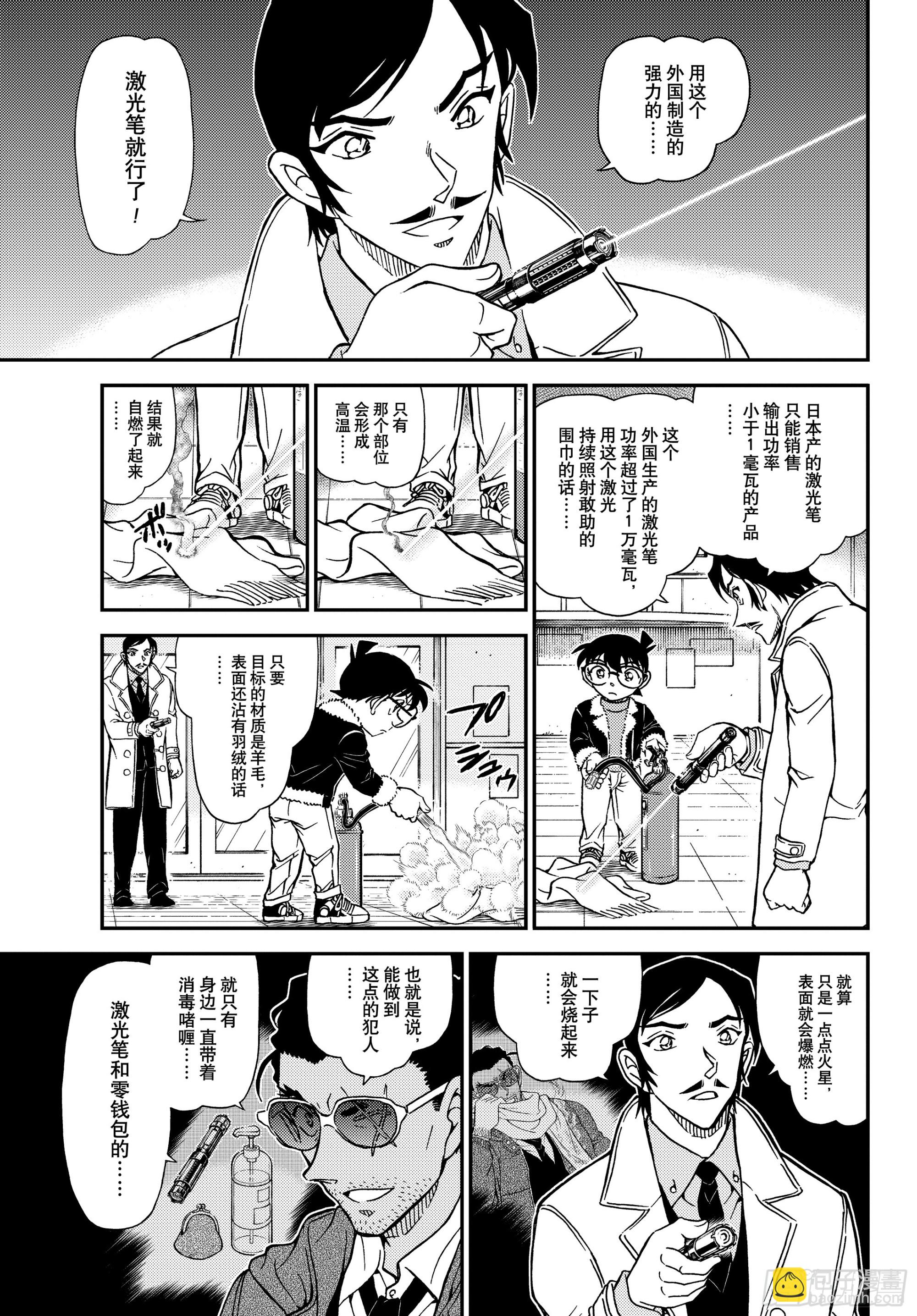 🍟名侦探柯南 FILE1140 被托付的证据 第9页