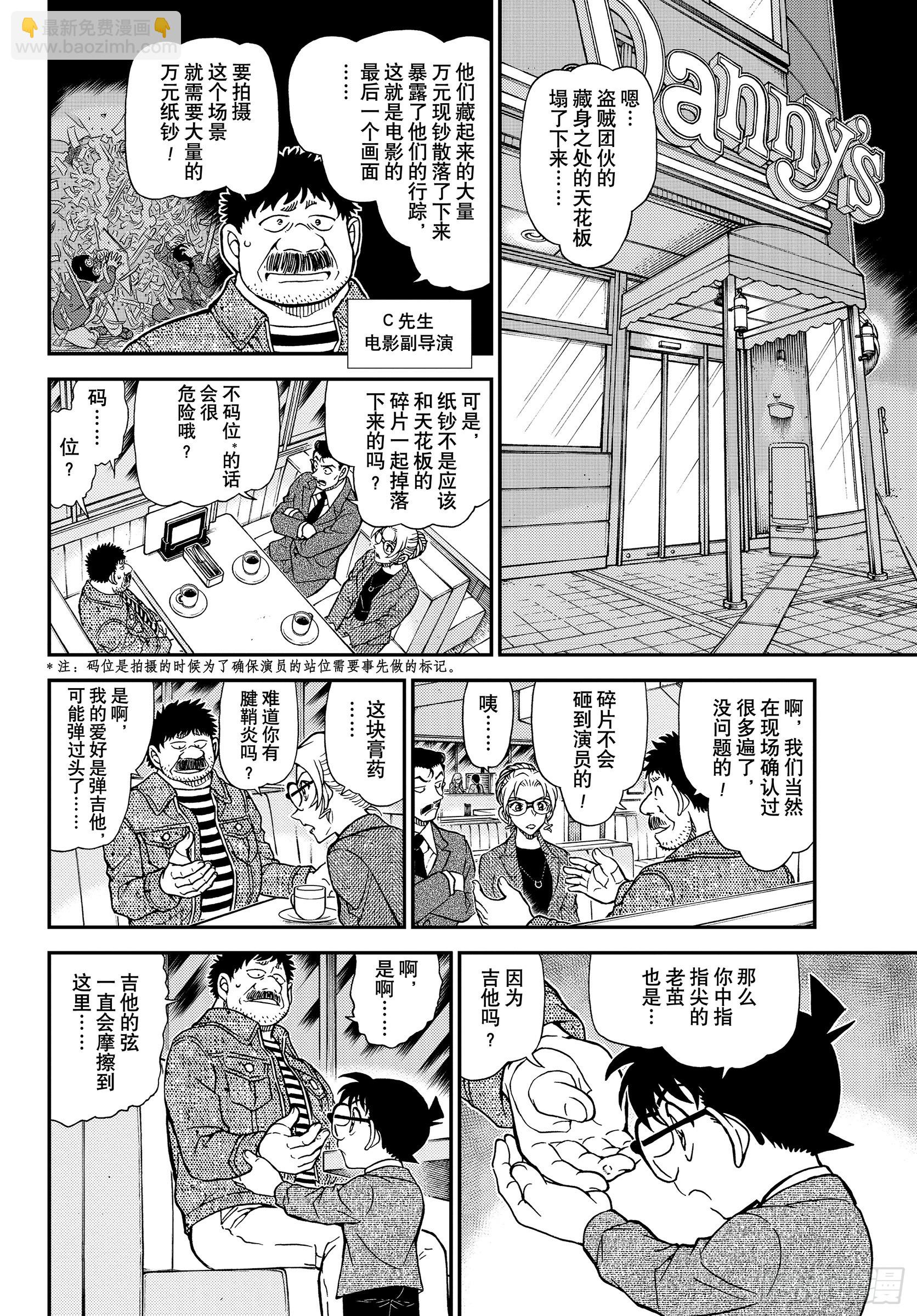 🍟名侦探柯南 FILE1142 谁说慌…… 第10页