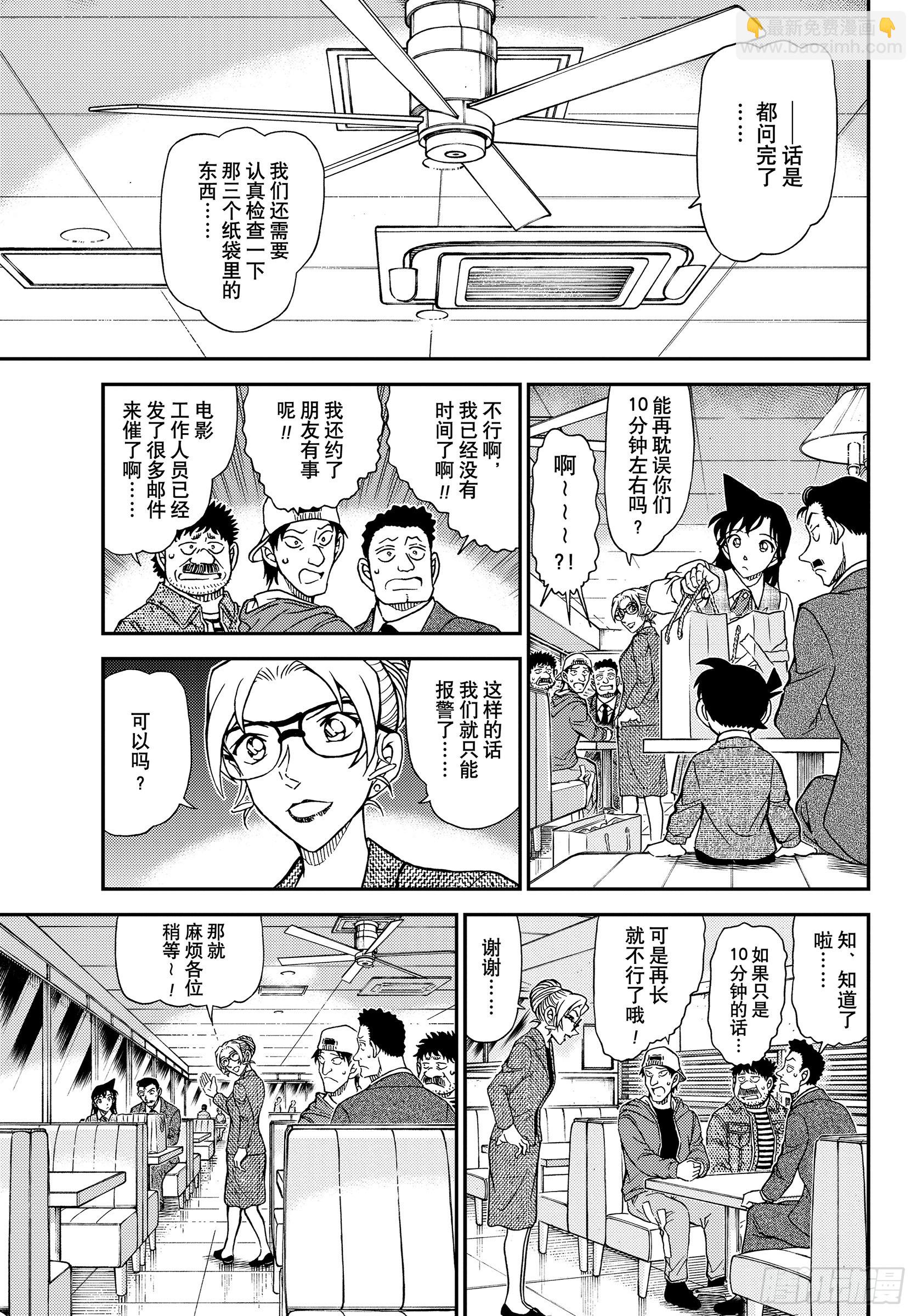 🍟名侦探柯南 FILE1142 谁说慌…… 第11页