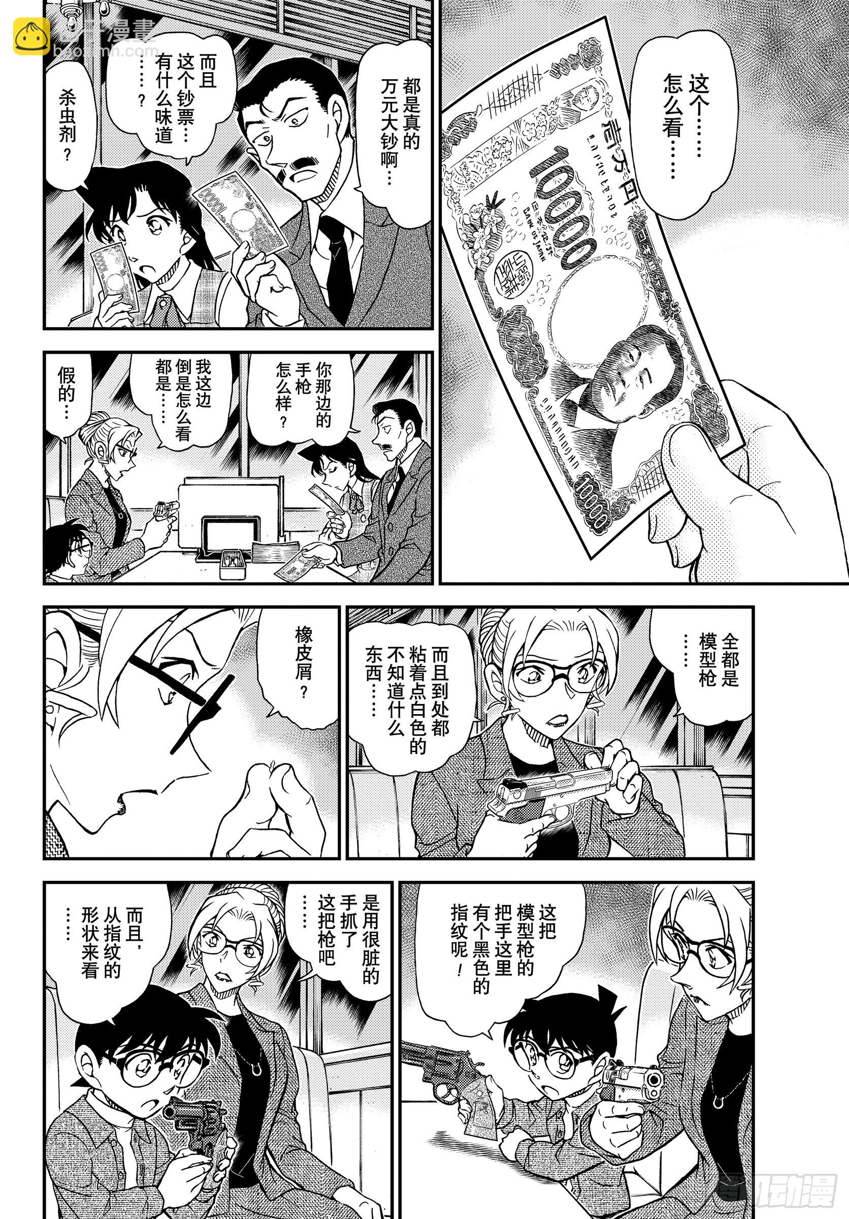 🍟名侦探柯南 FILE1142 谁说慌…… 第12页
