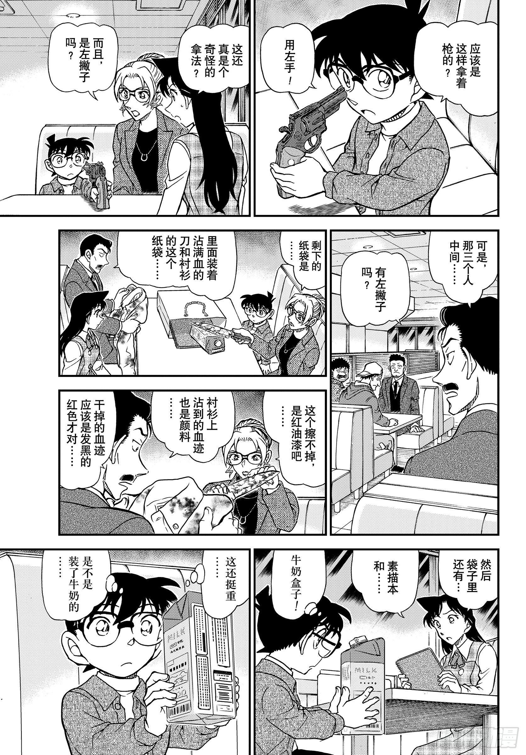 🍟名侦探柯南 FILE1142 谁说慌…… 第13页