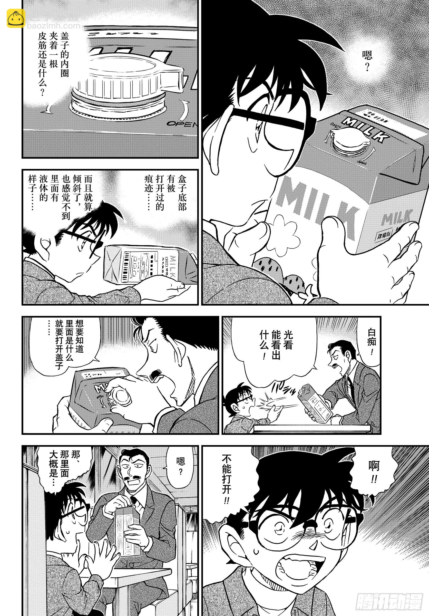 🍟名侦探柯南 FILE1142 谁说慌…… 第14页