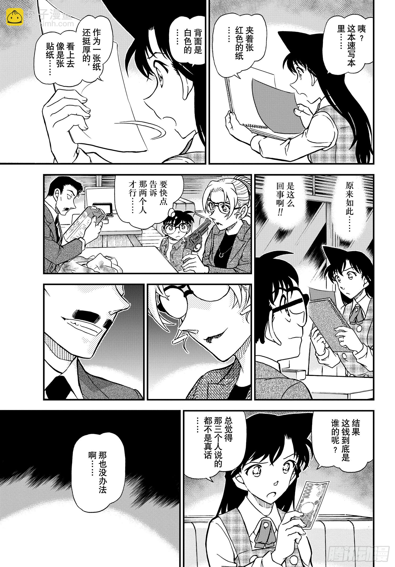 🍟名侦探柯南 FILE1142 谁说慌…… 第15页