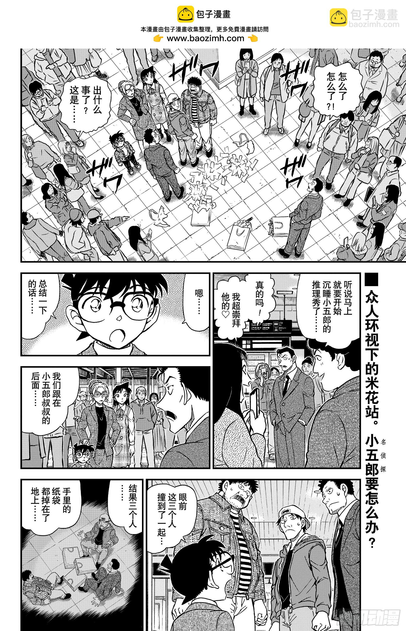 🍟名侦探柯南 FILE1142 谁说慌…… 第2页