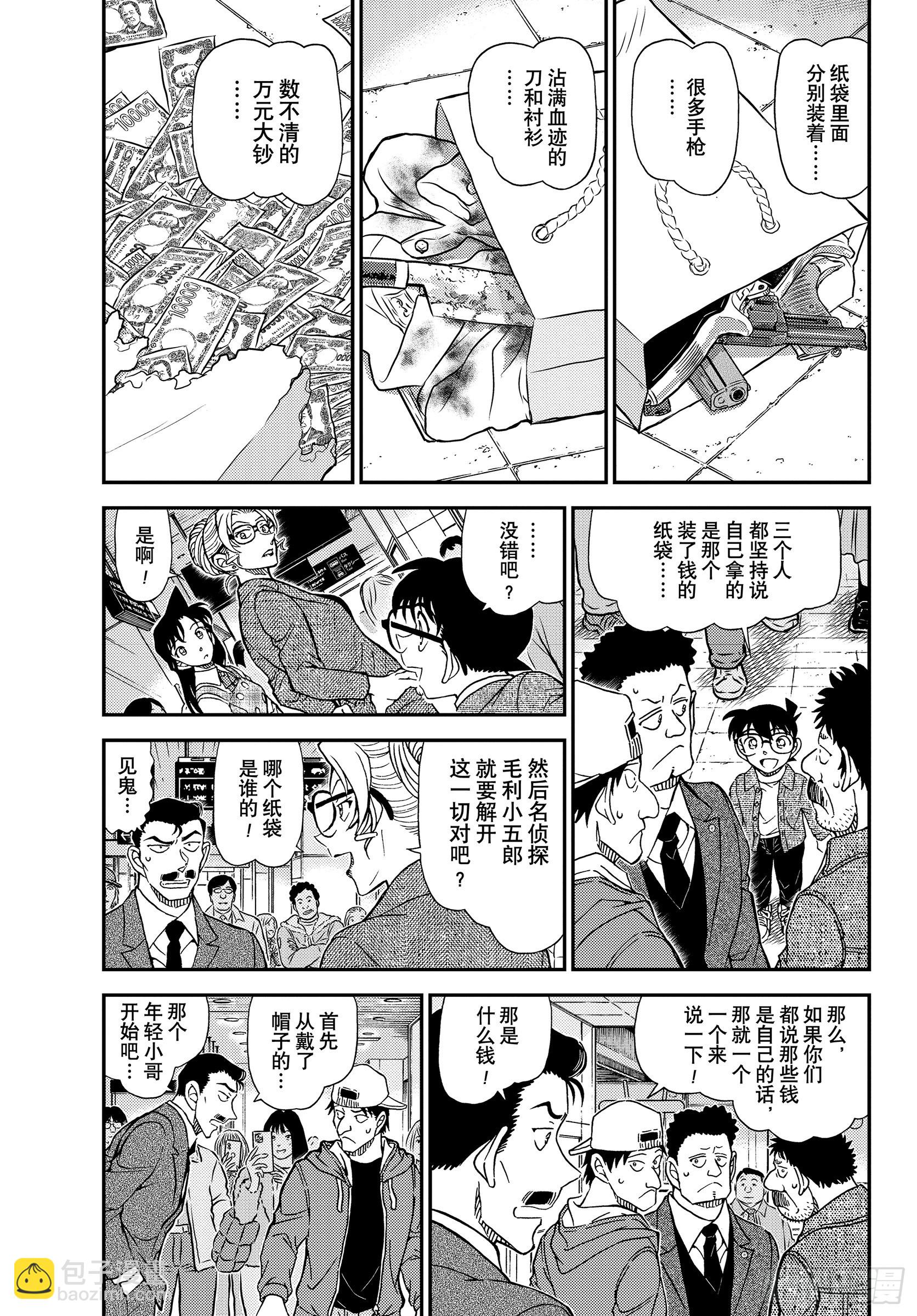 🍟名侦探柯南 FILE1142 谁说慌…… 第3页