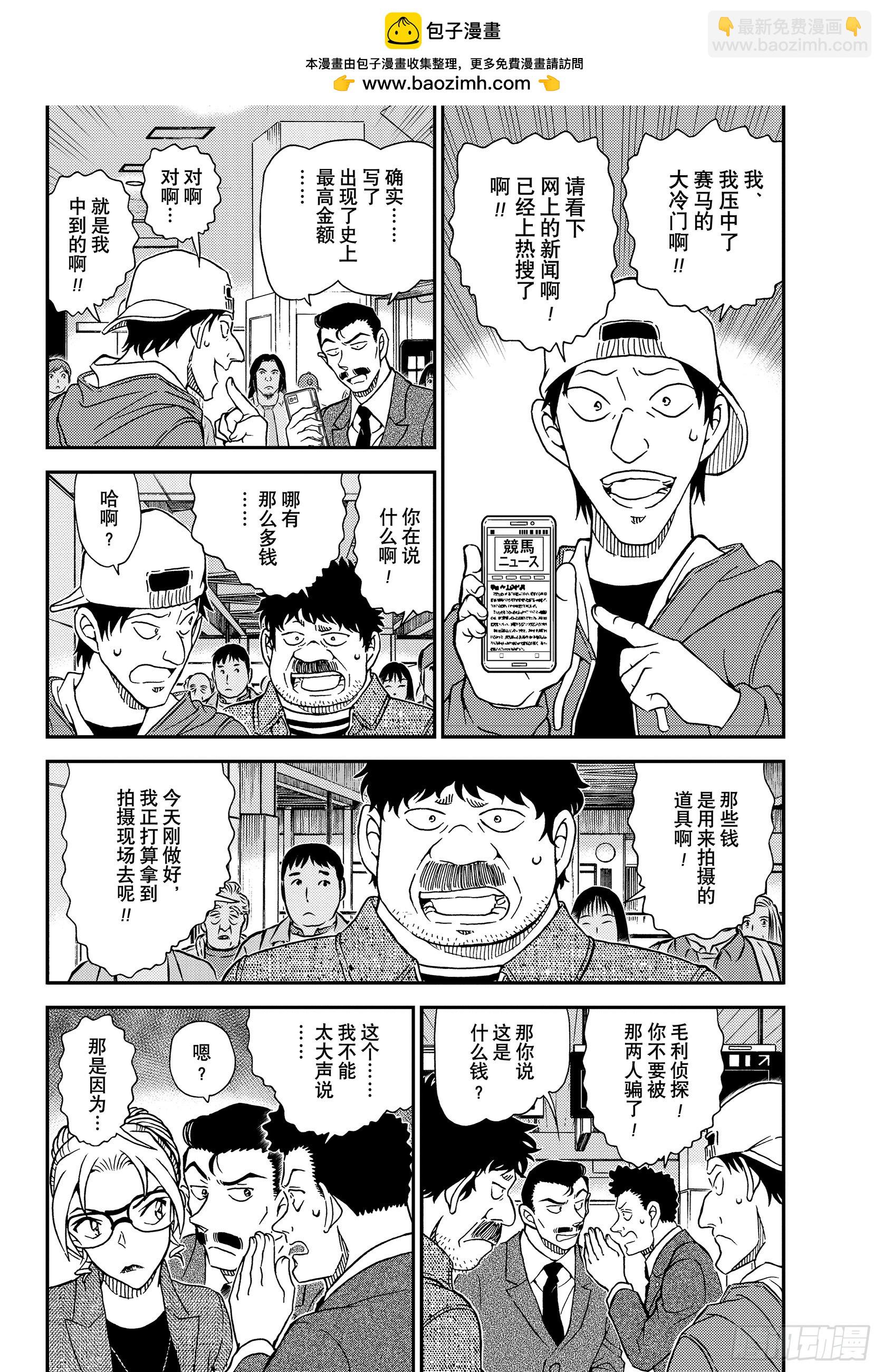 🍟名侦探柯南 FILE1142 谁说慌…… 第4页
