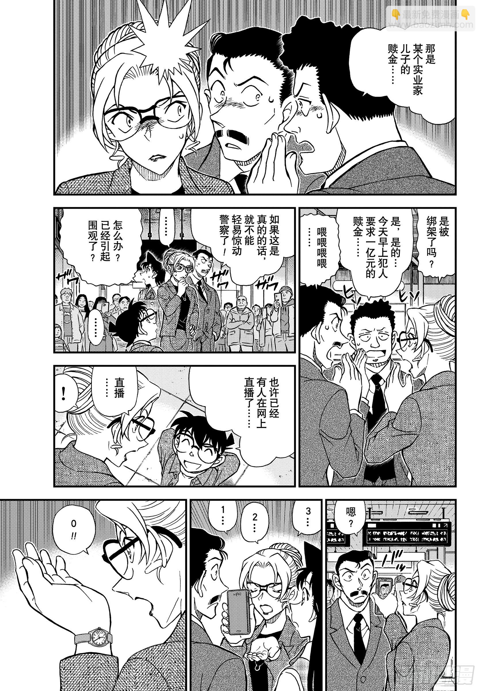 🍟名侦探柯南 FILE1142 谁说慌…… 第5页