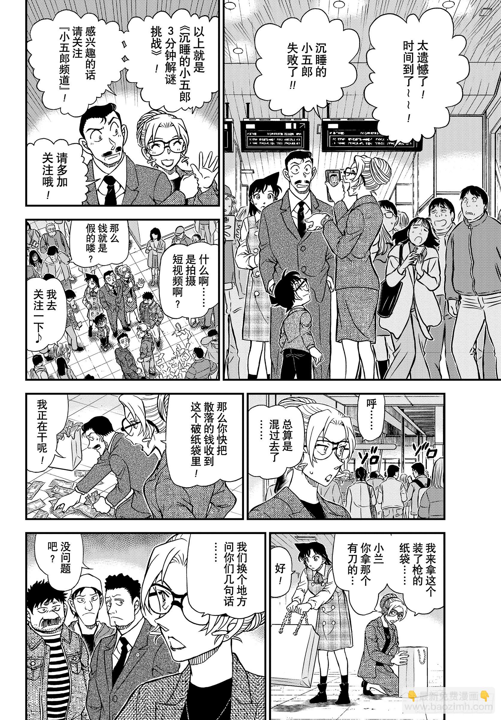 🍟名侦探柯南 FILE1142 谁说慌…… 第6页