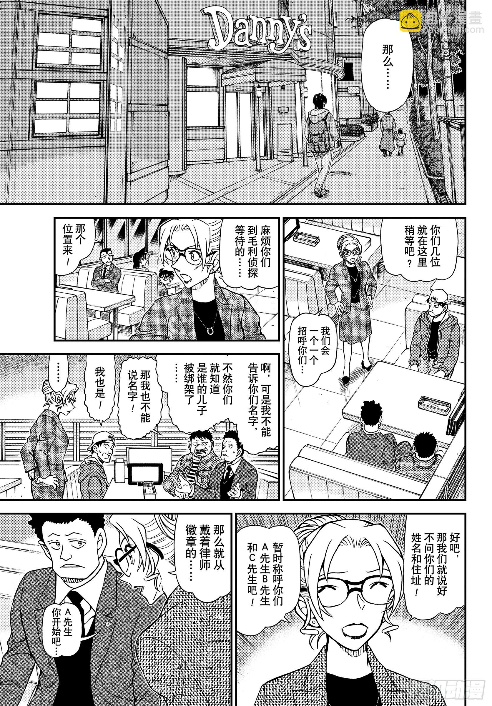 🍟名侦探柯南 FILE1142 谁说慌…… 第7页