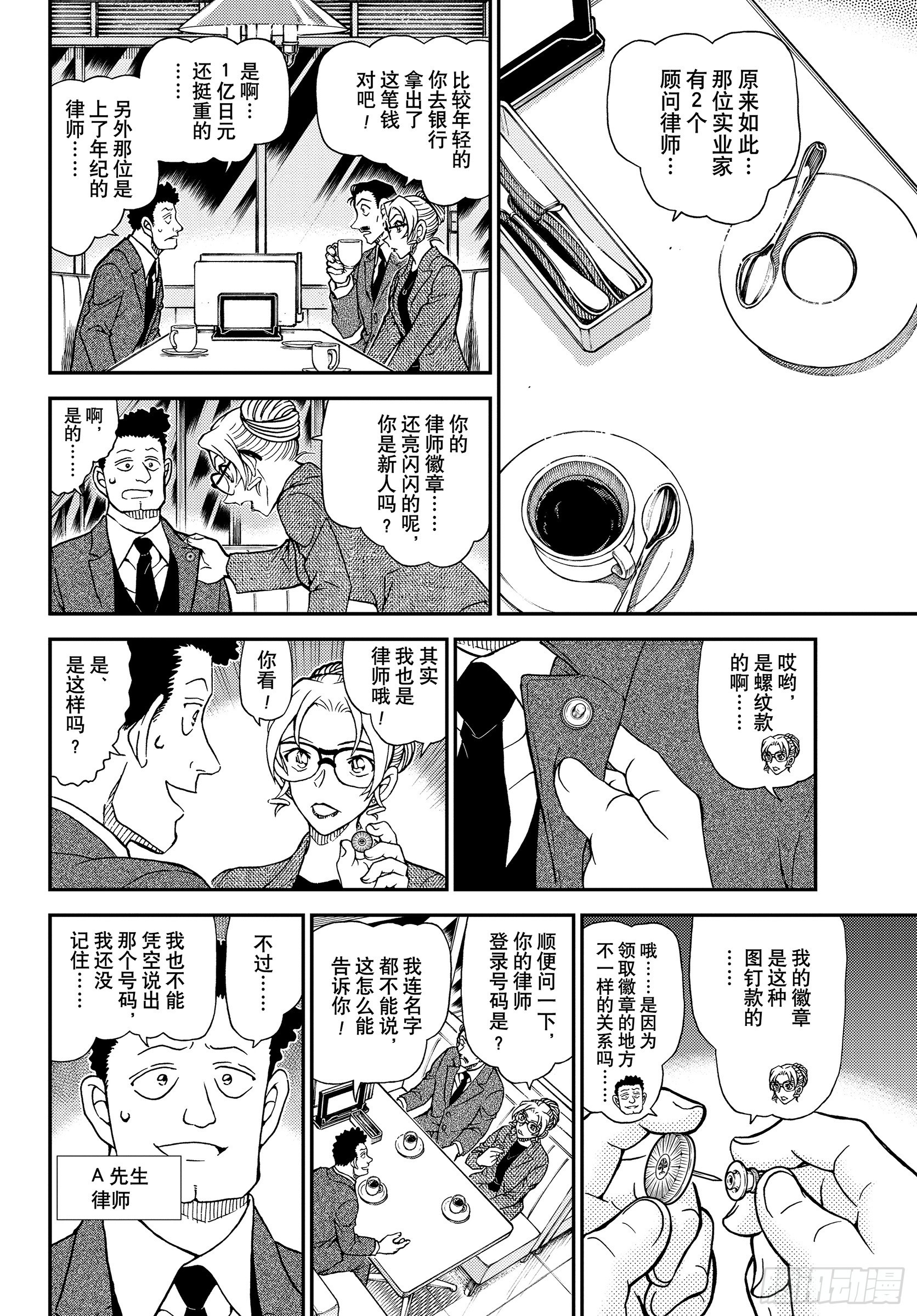 🍟名侦探柯南 FILE1142 谁说慌…… 第8页