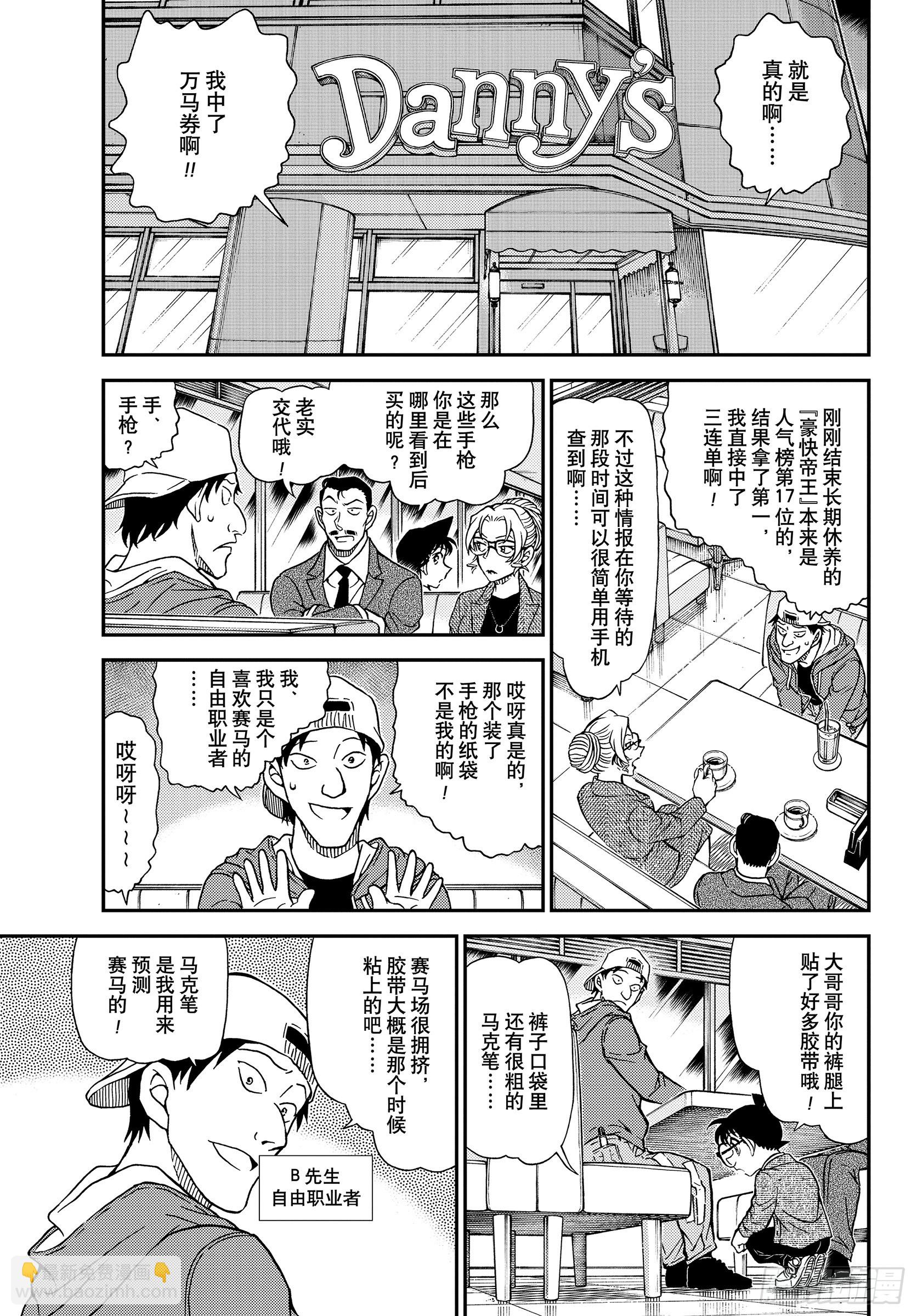 🍟名侦探柯南 FILE1142 谁说慌…… 第9页