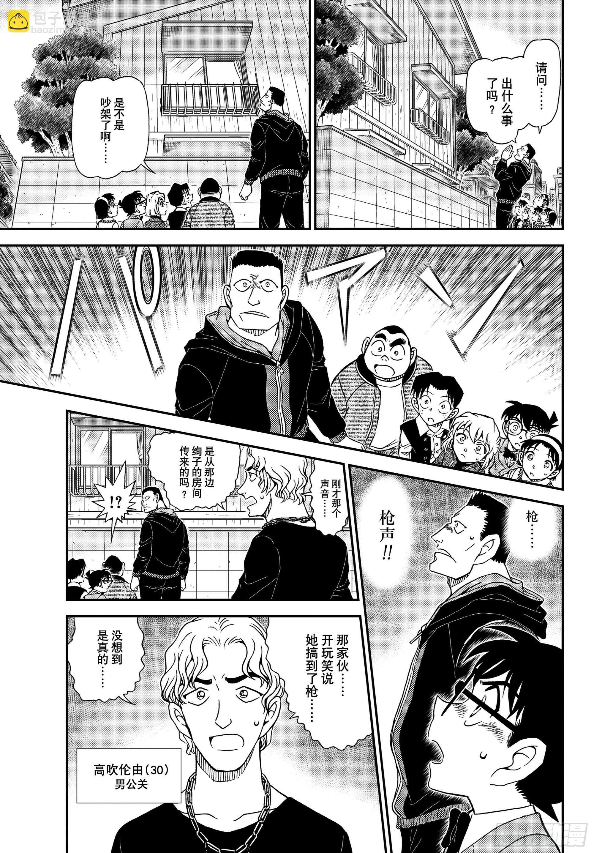 🍟名侦探柯南 FILE1144 被叫来的男人 第11页