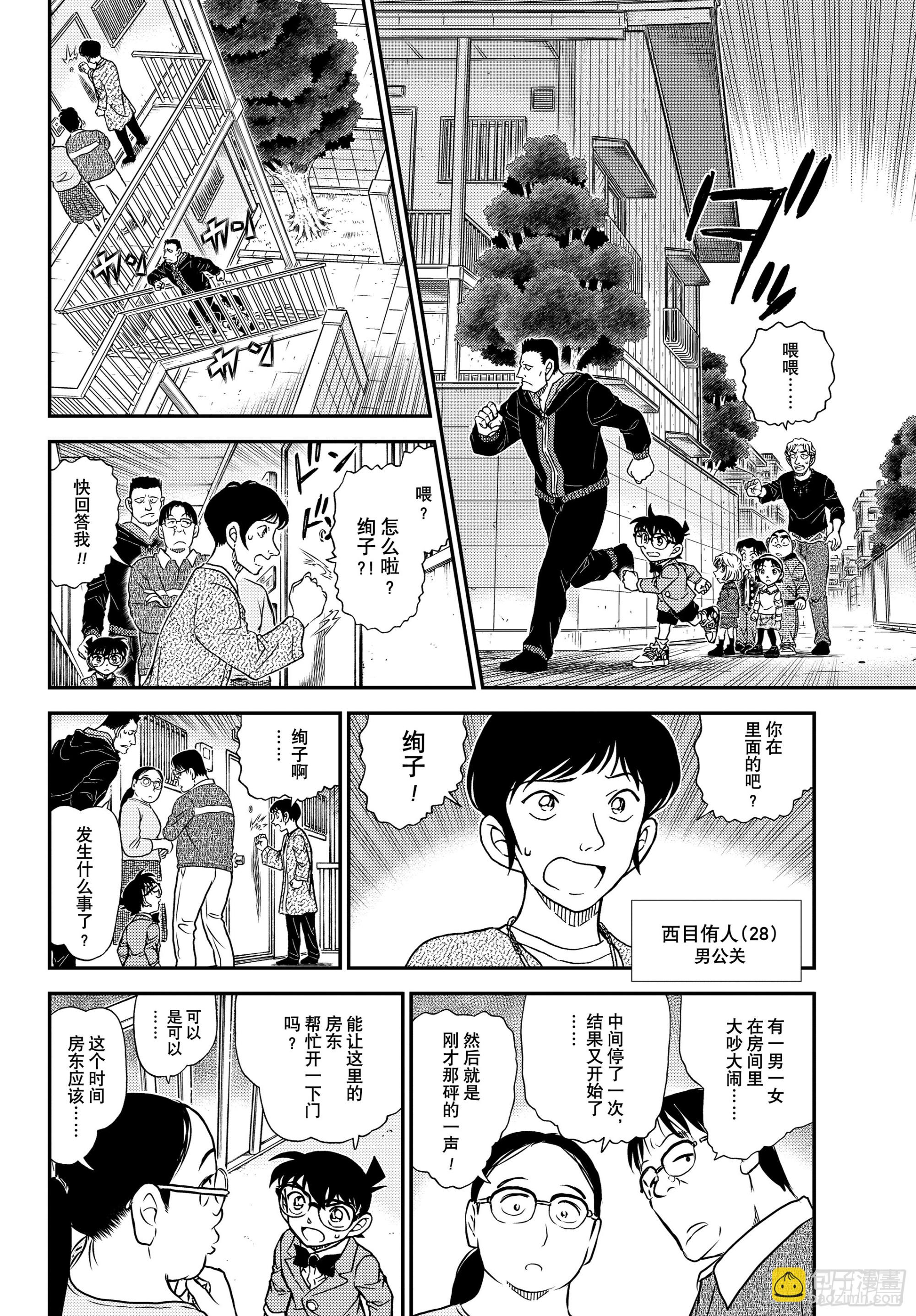 🍟名侦探柯南 FILE1144 被叫来的男人 第12页
