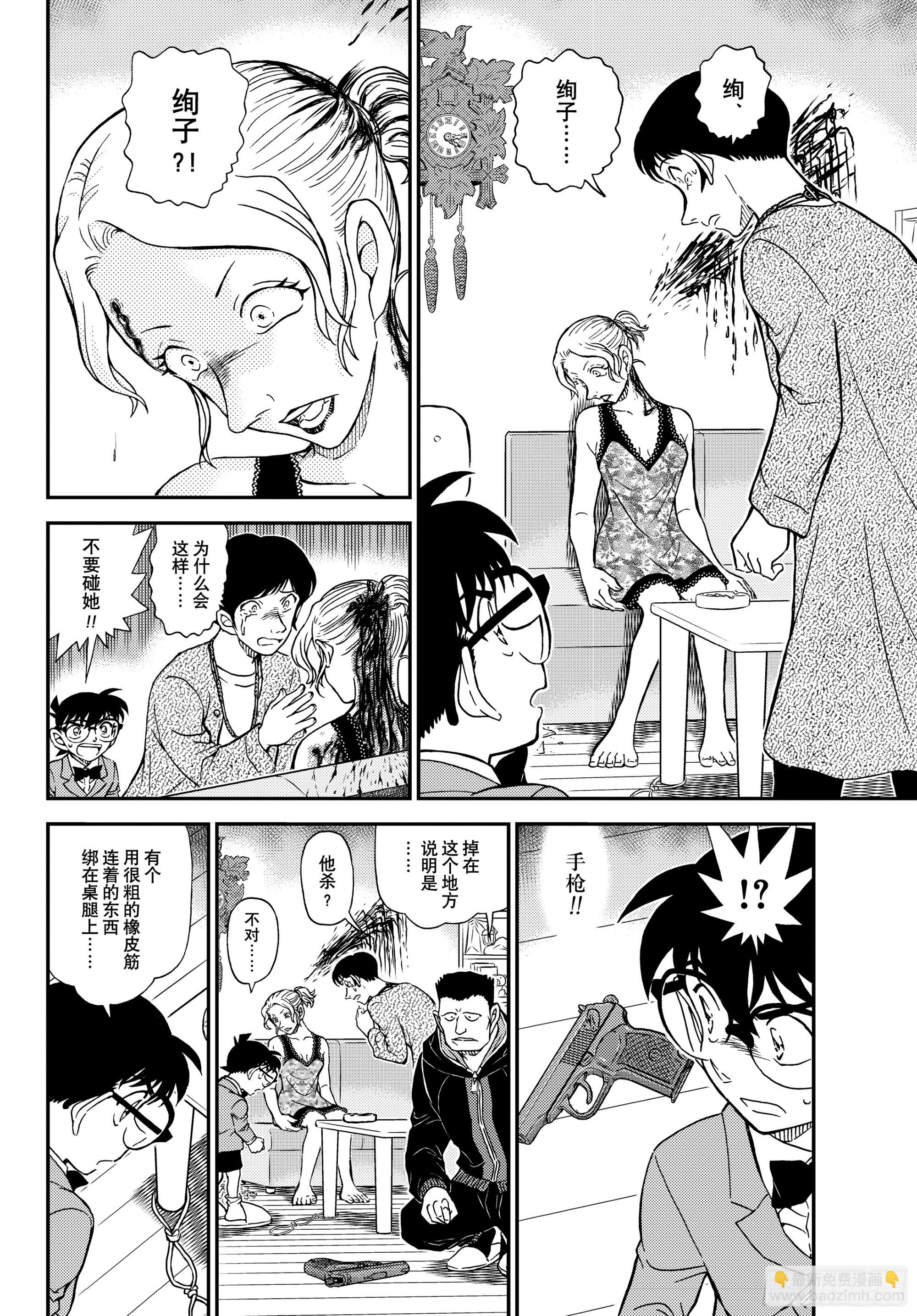 🍟名侦探柯南 FILE1144 被叫来的男人 第14页