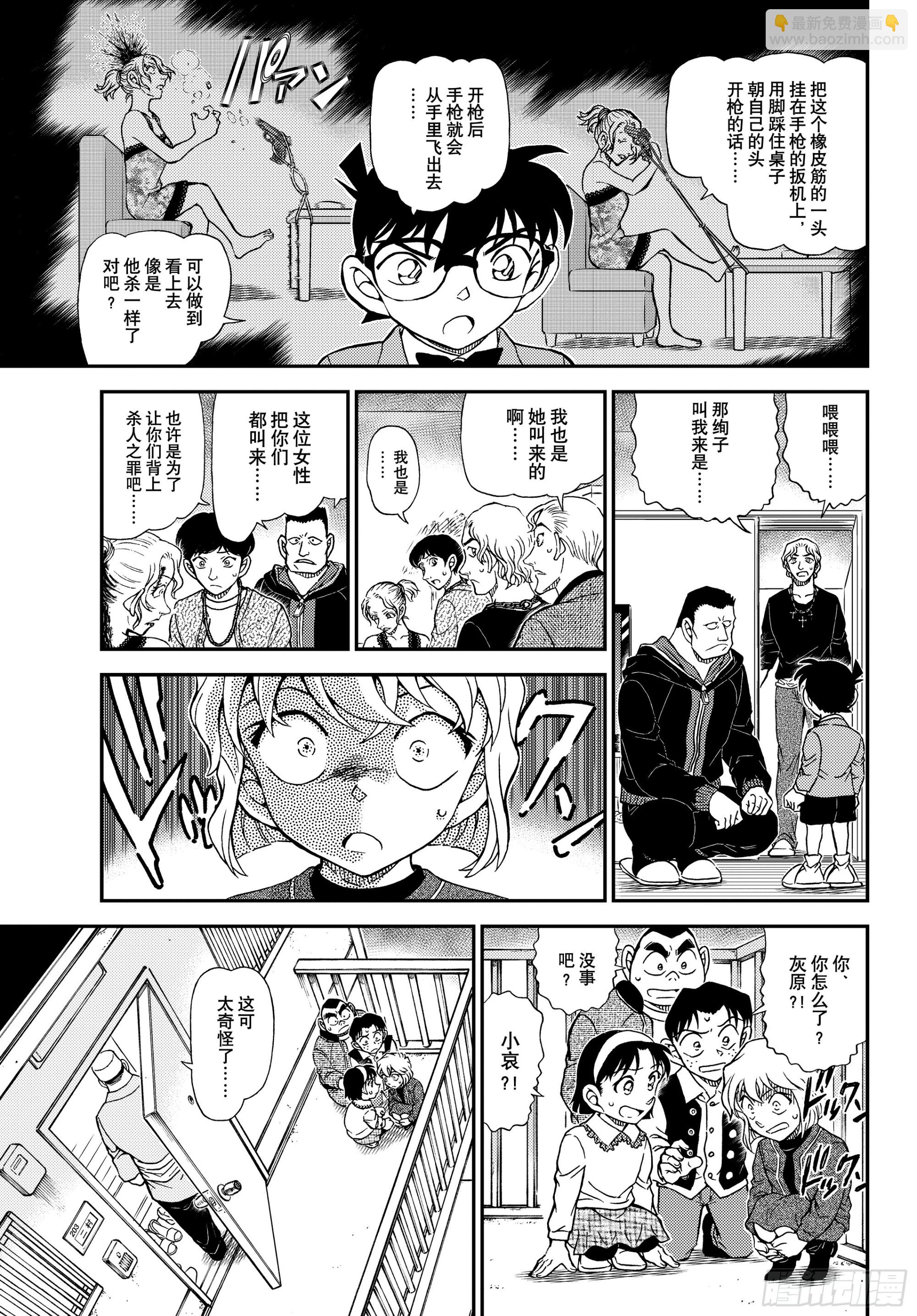 🍟名侦探柯南 FILE1144 被叫来的男人 第15页