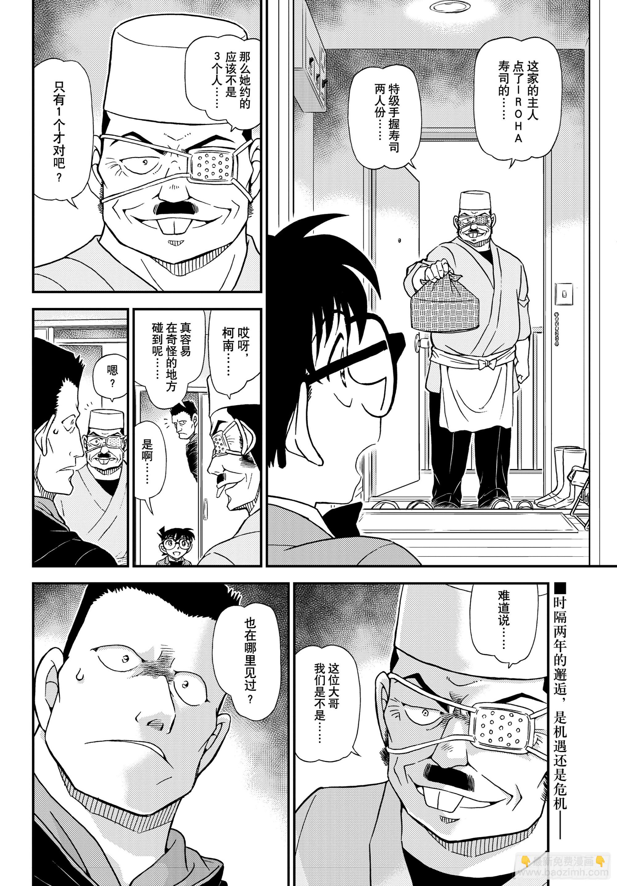 🍟名侦探柯南 FILE1144 被叫来的男人 第16页