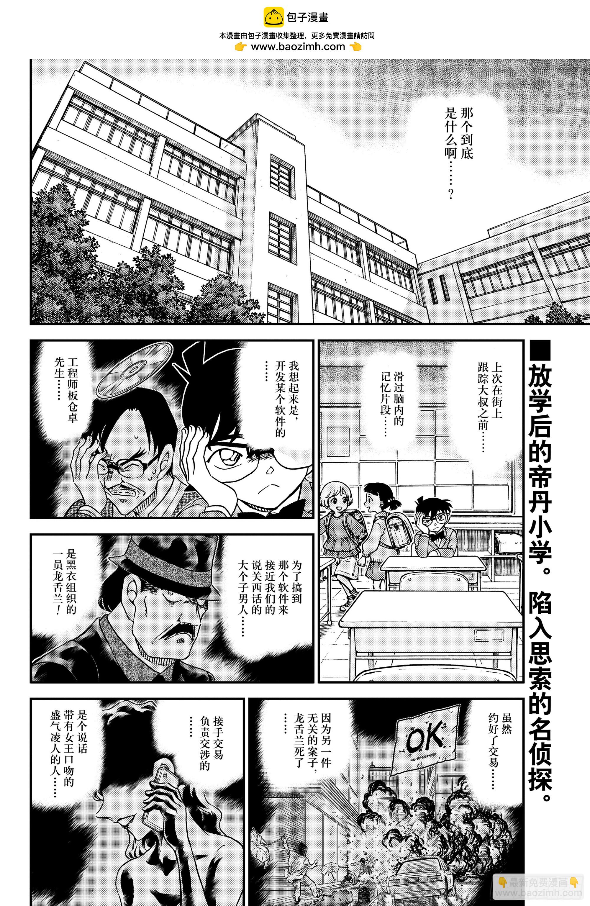 🍟名侦探柯南 FILE1144 被叫来的男人 第2页