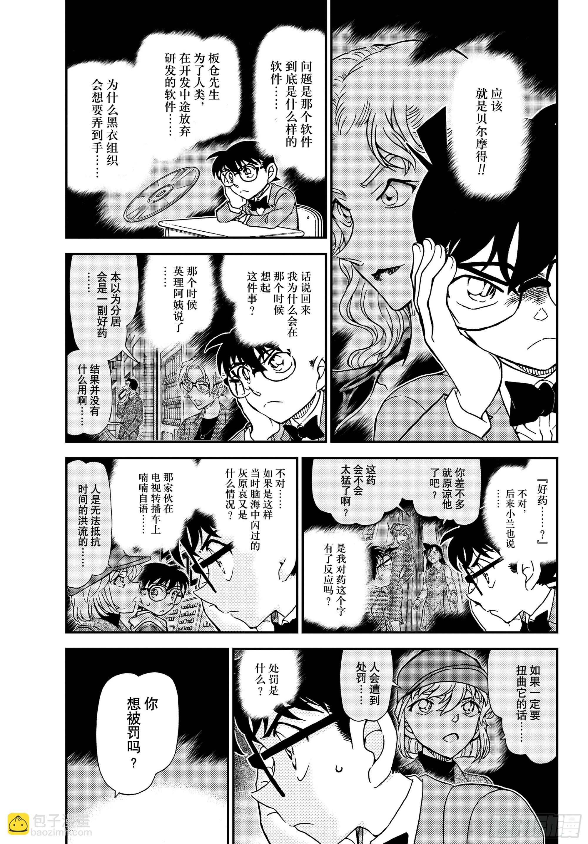 🍟名侦探柯南 FILE1144 被叫来的男人 第3页