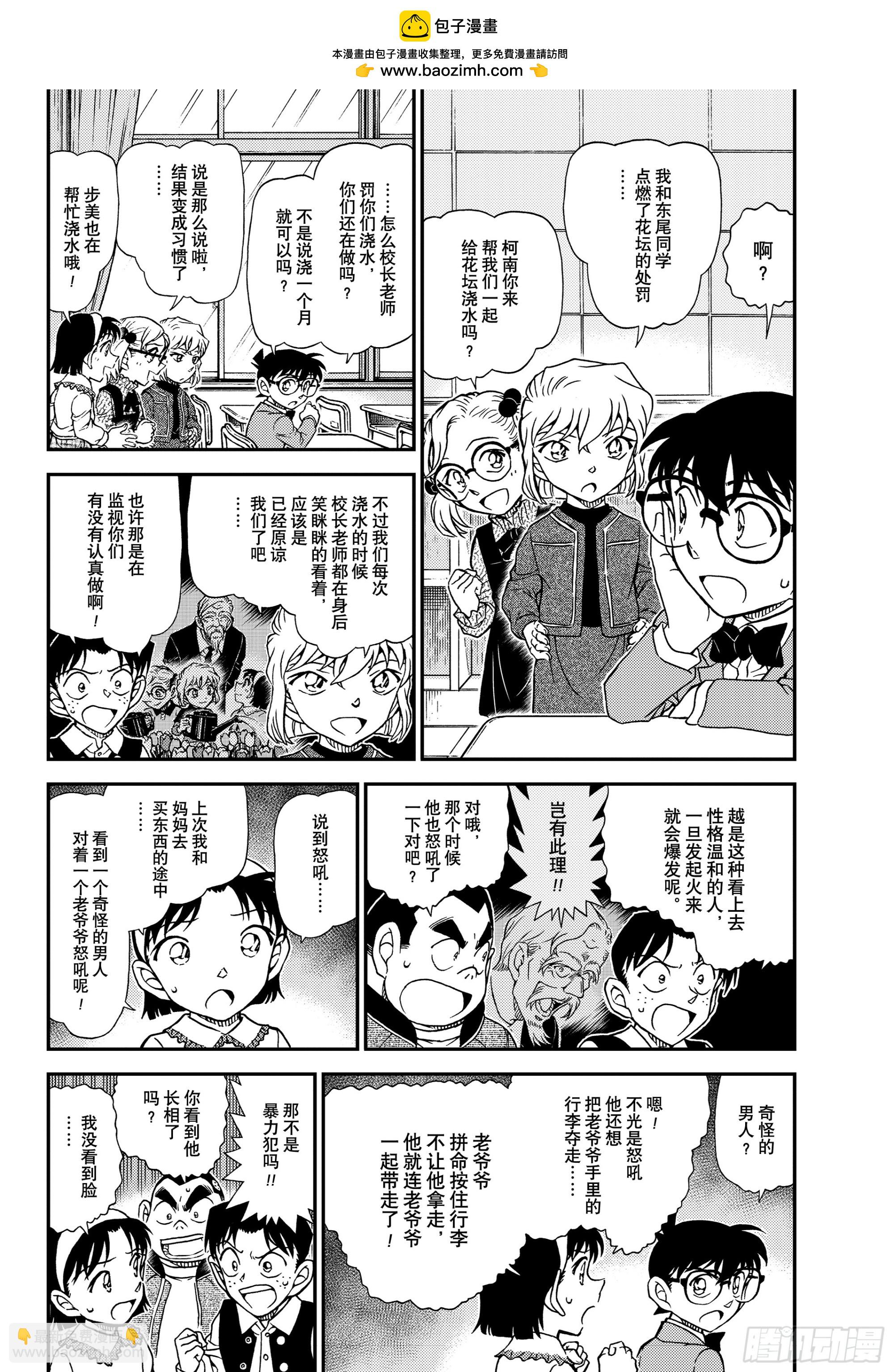 🍟名侦探柯南 FILE1144 被叫来的男人 第4页