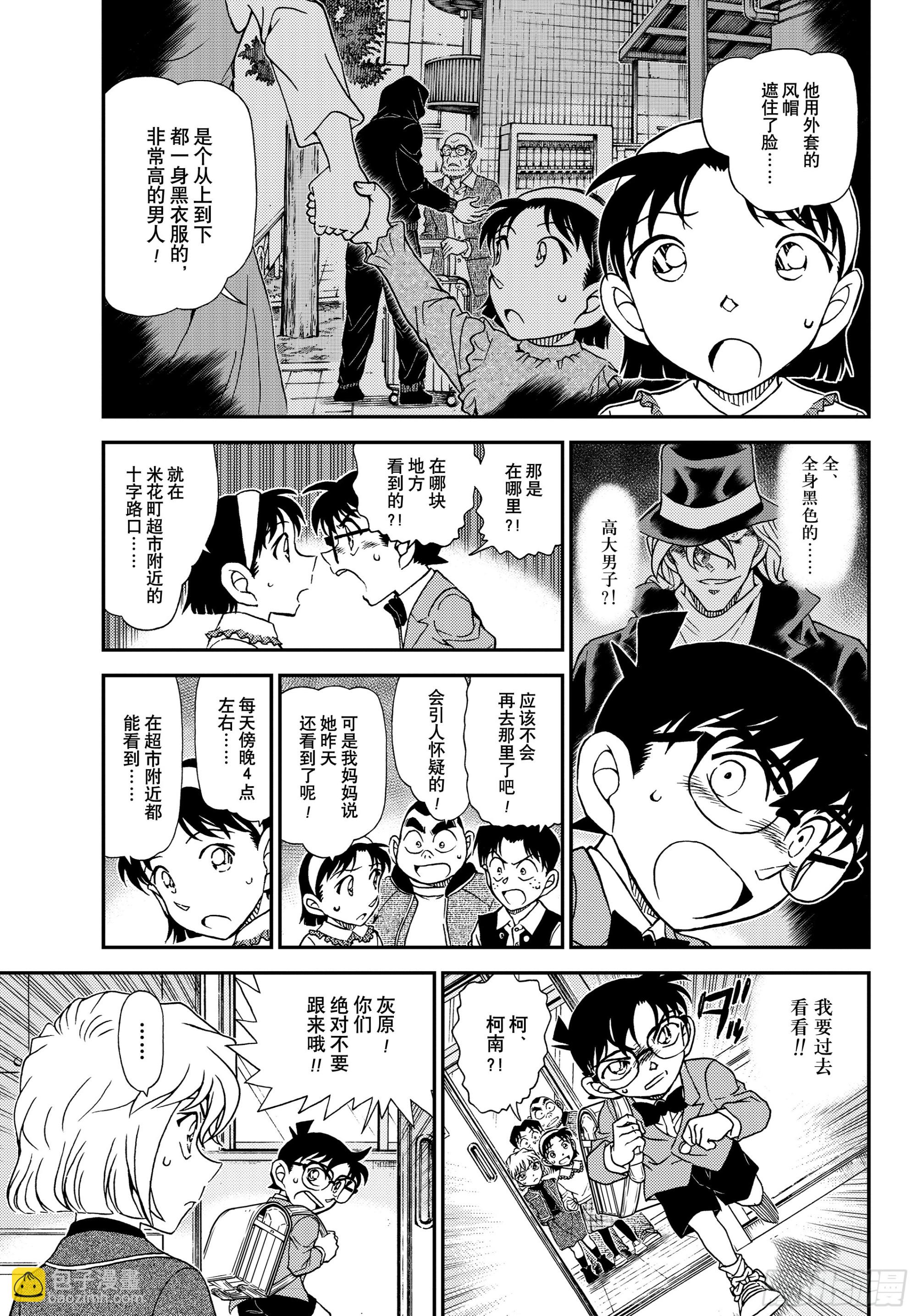 🍟名侦探柯南 FILE1144 被叫来的男人 第5页