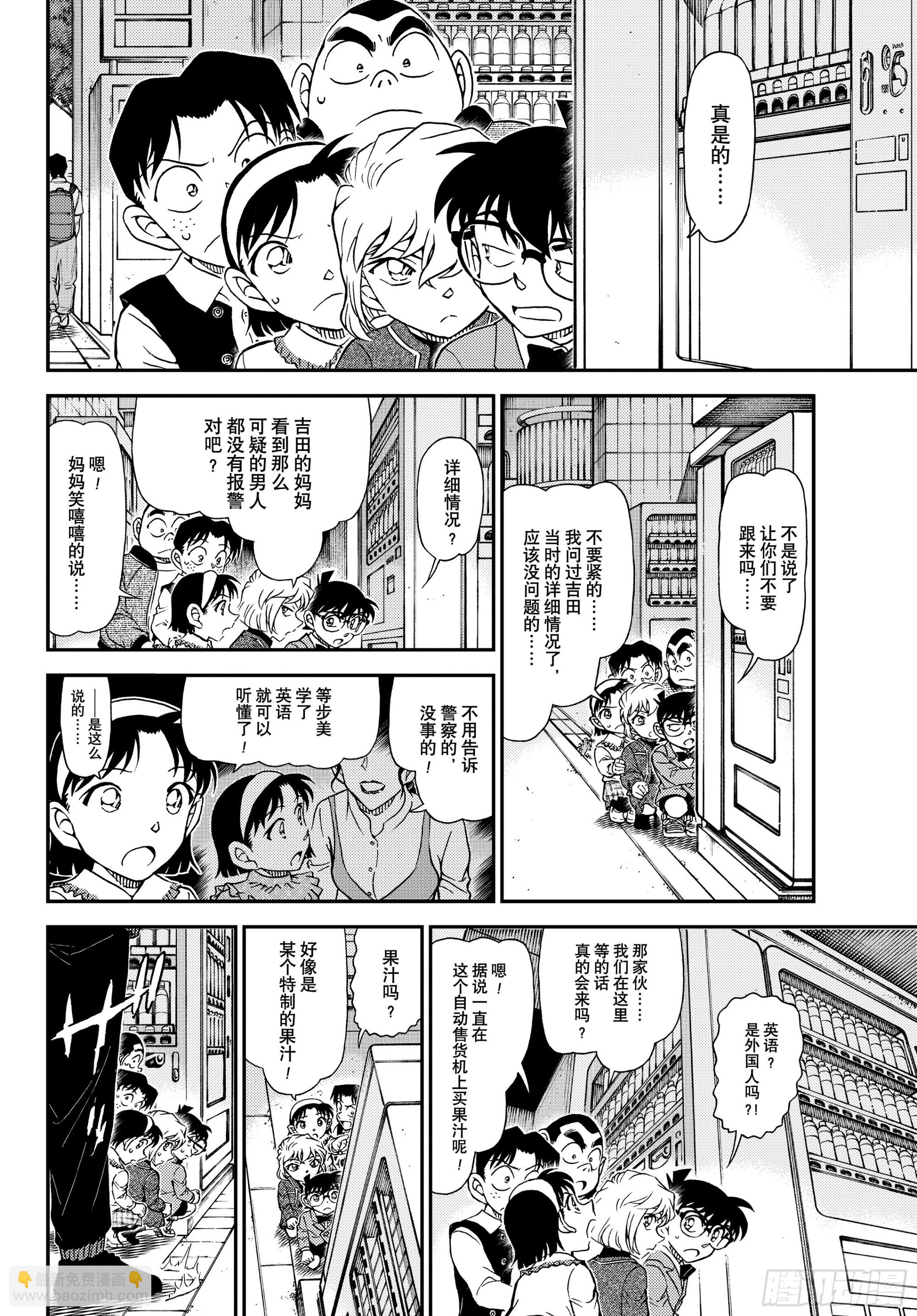 🍟名侦探柯南 FILE1144 被叫来的男人 第6页