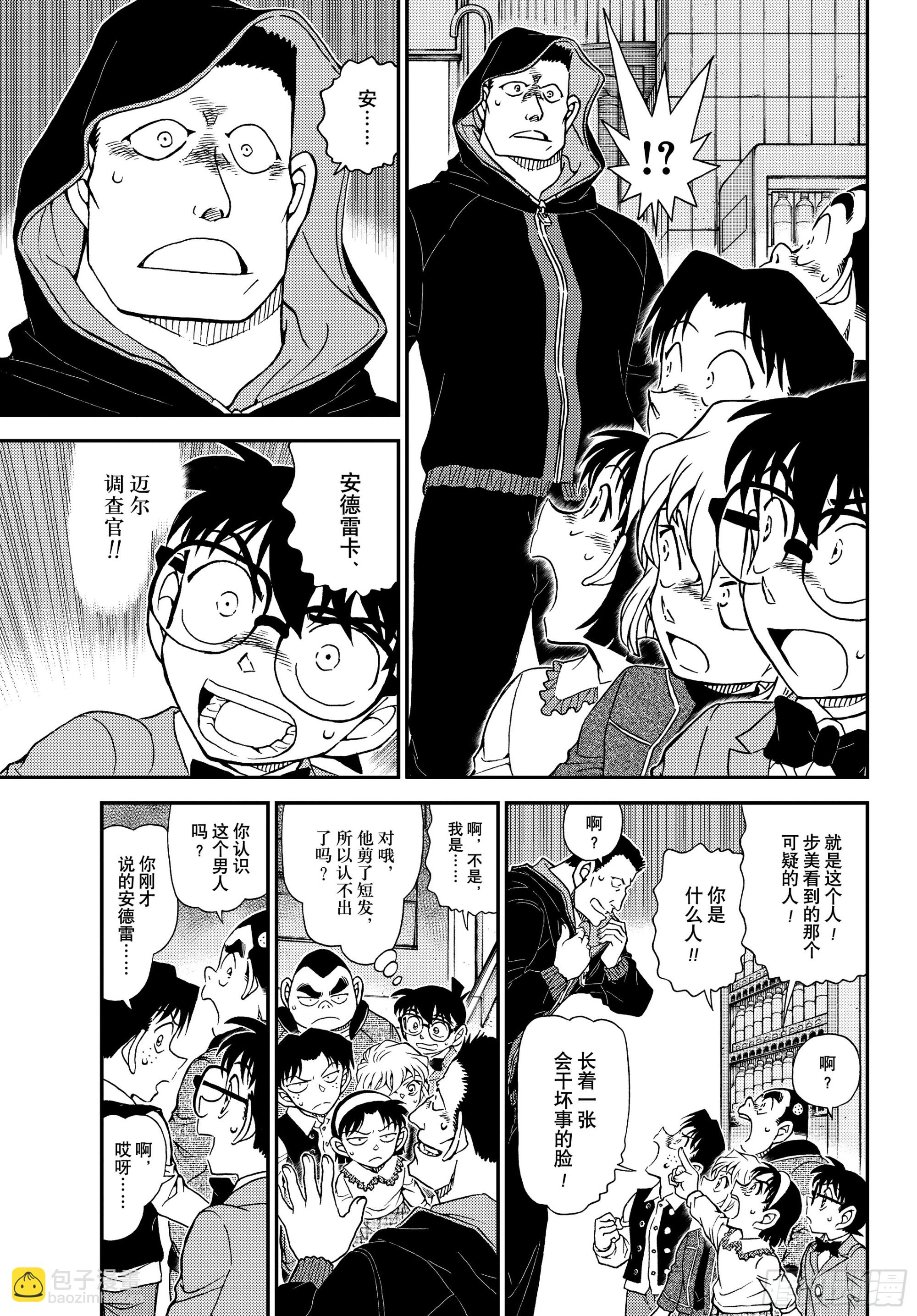 🍟名侦探柯南 FILE1144 被叫来的男人 第7页
