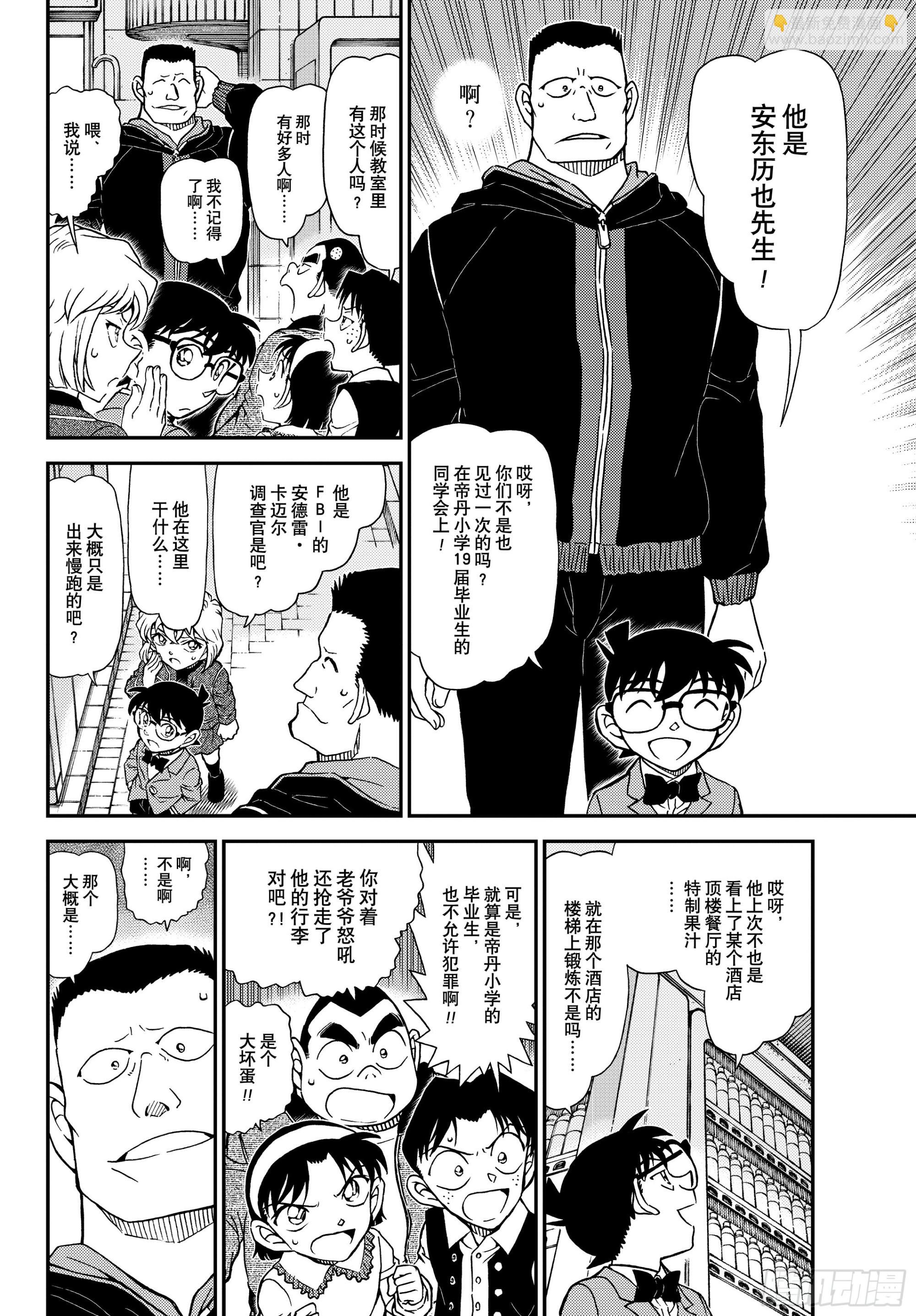 🍟名侦探柯南 FILE1144 被叫来的男人 第8页