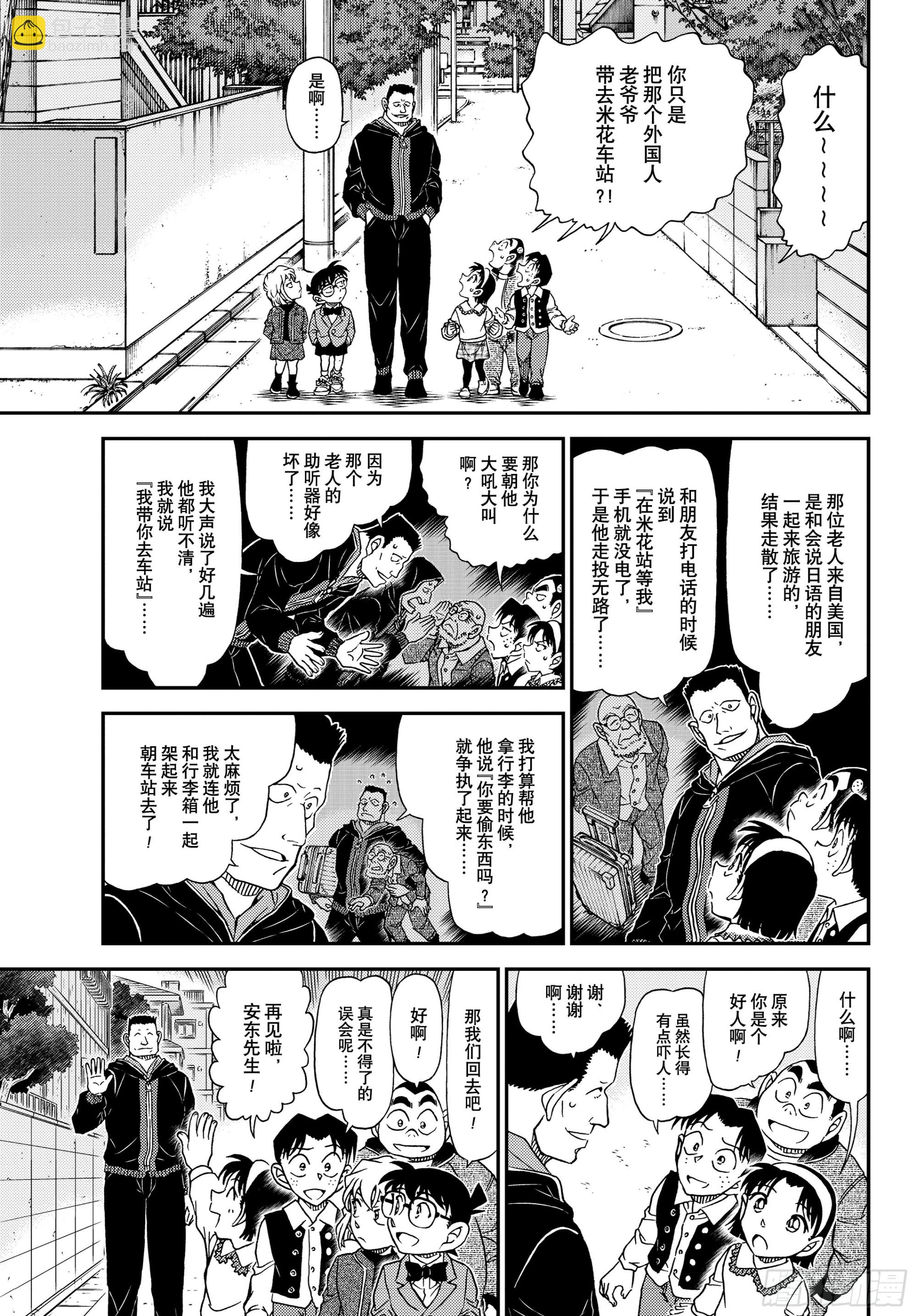 🍟名侦探柯南 FILE1144 被叫来的男人 第9页