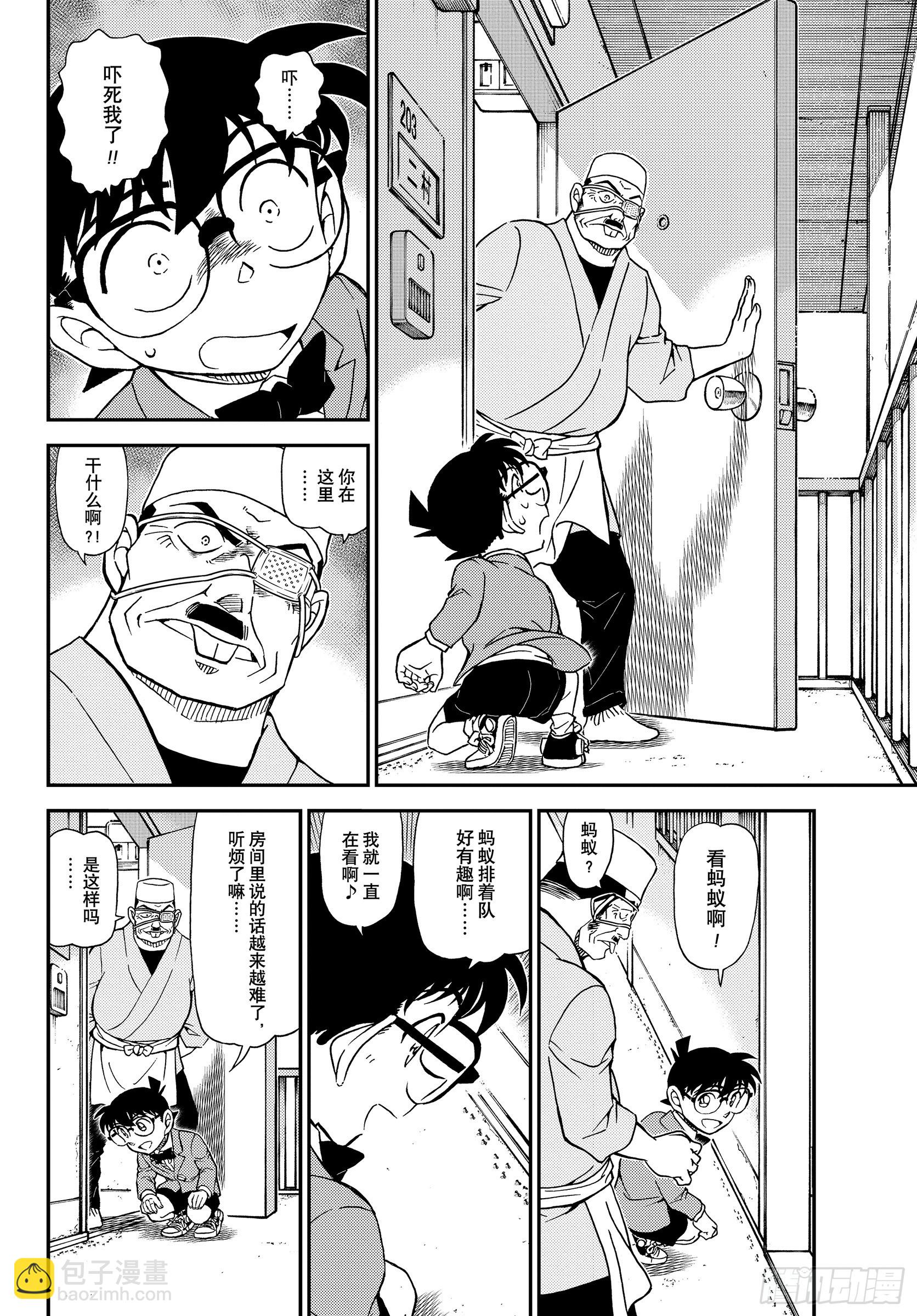 🍟名侦探柯南 FILE 1146 因为很危险 第10页