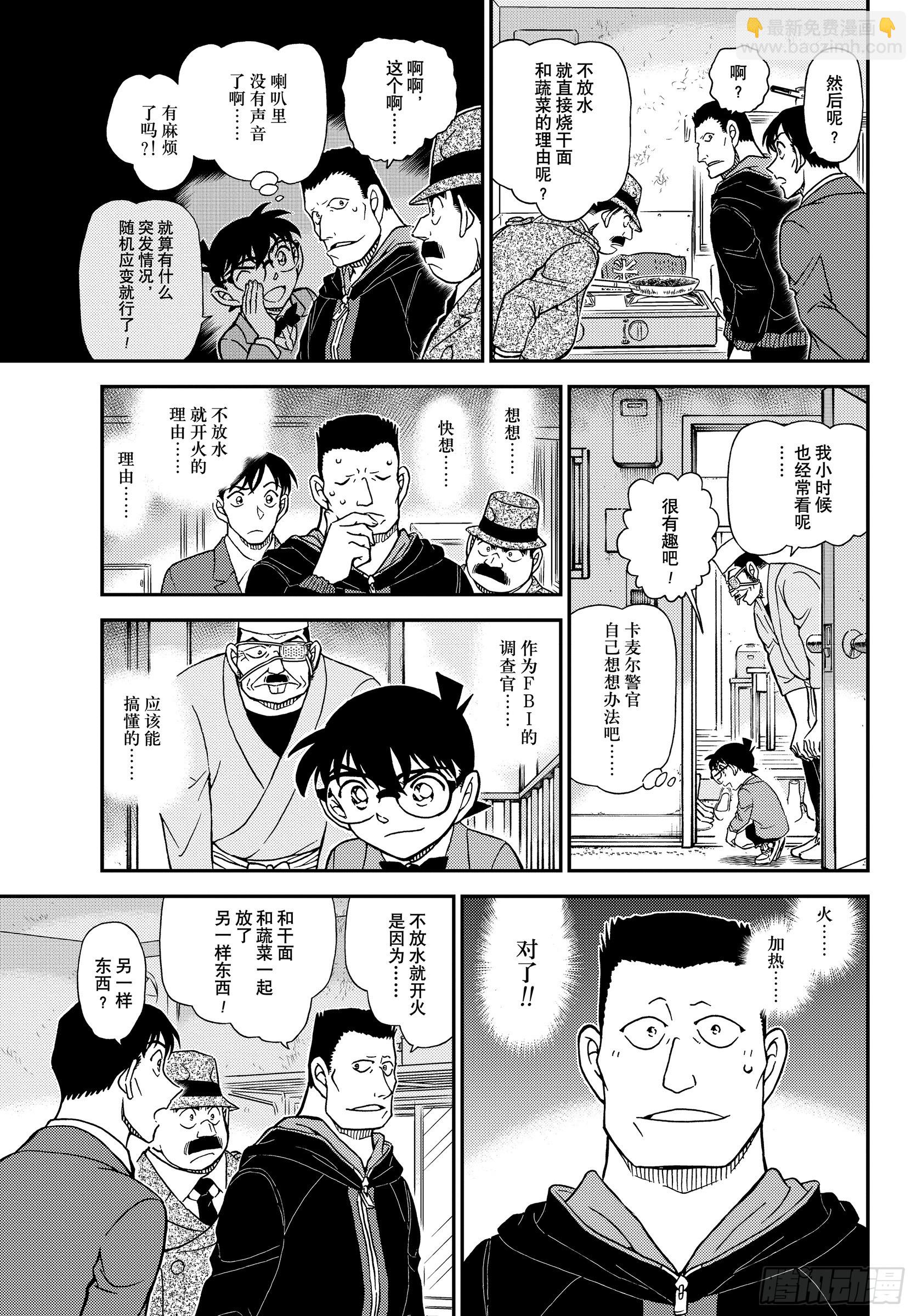 🍟名侦探柯南 FILE 1146 因为很危险 第11页
