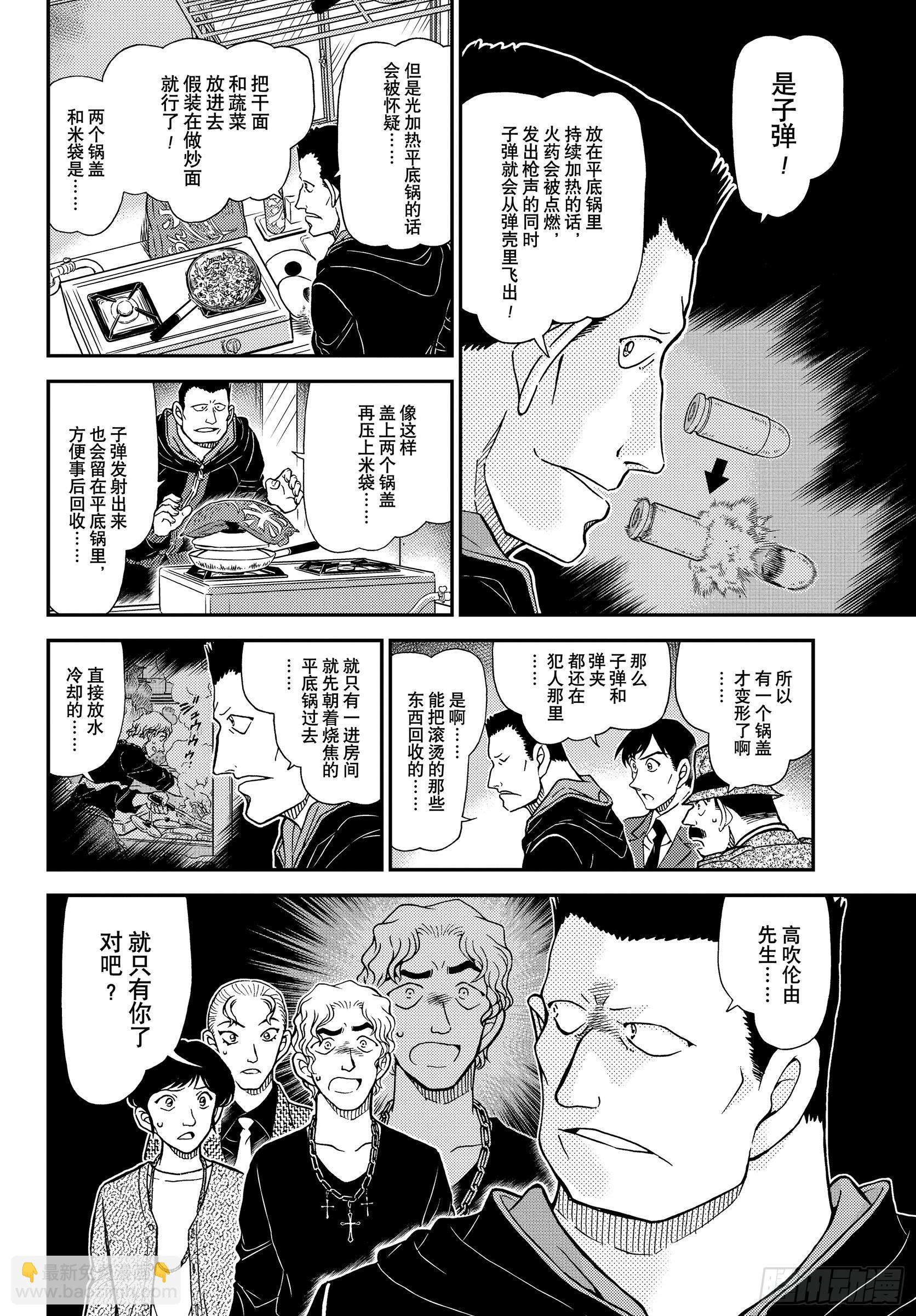 🍟名侦探柯南 FILE 1146 因为很危险 第12页