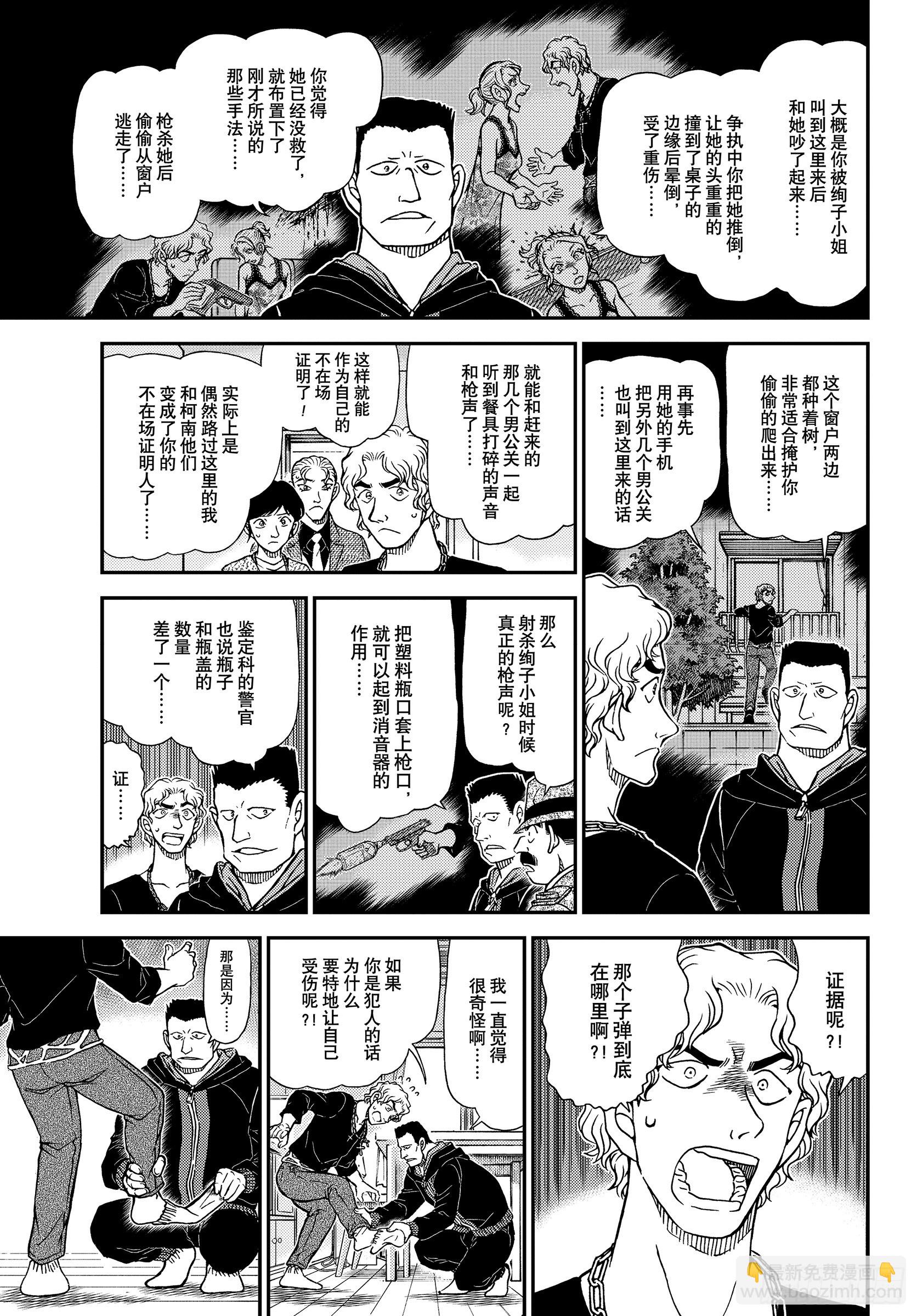 🍟名侦探柯南 FILE 1146 因为很危险 第13页