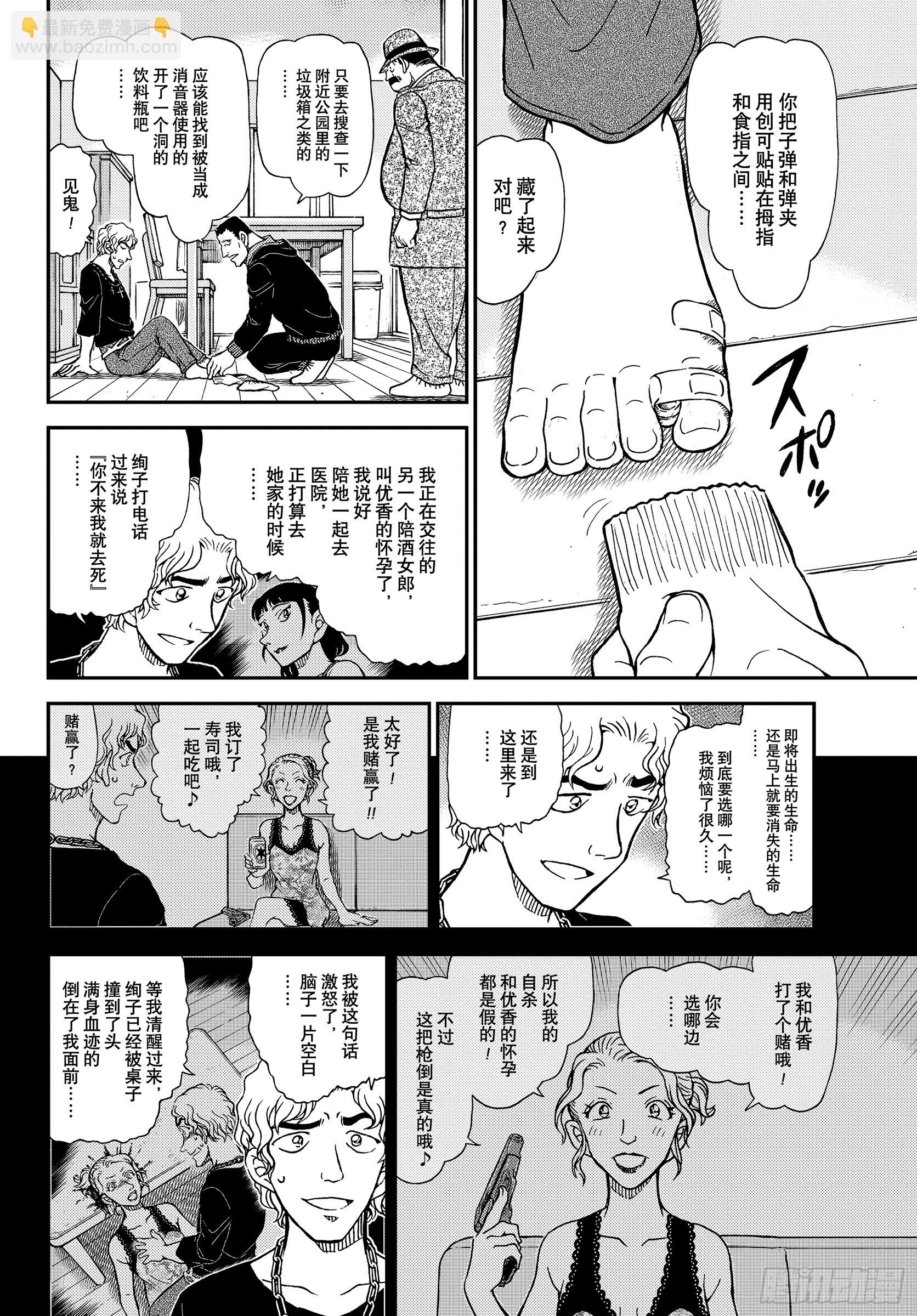 🍟名侦探柯南 FILE 1146 因为很危险 第14页