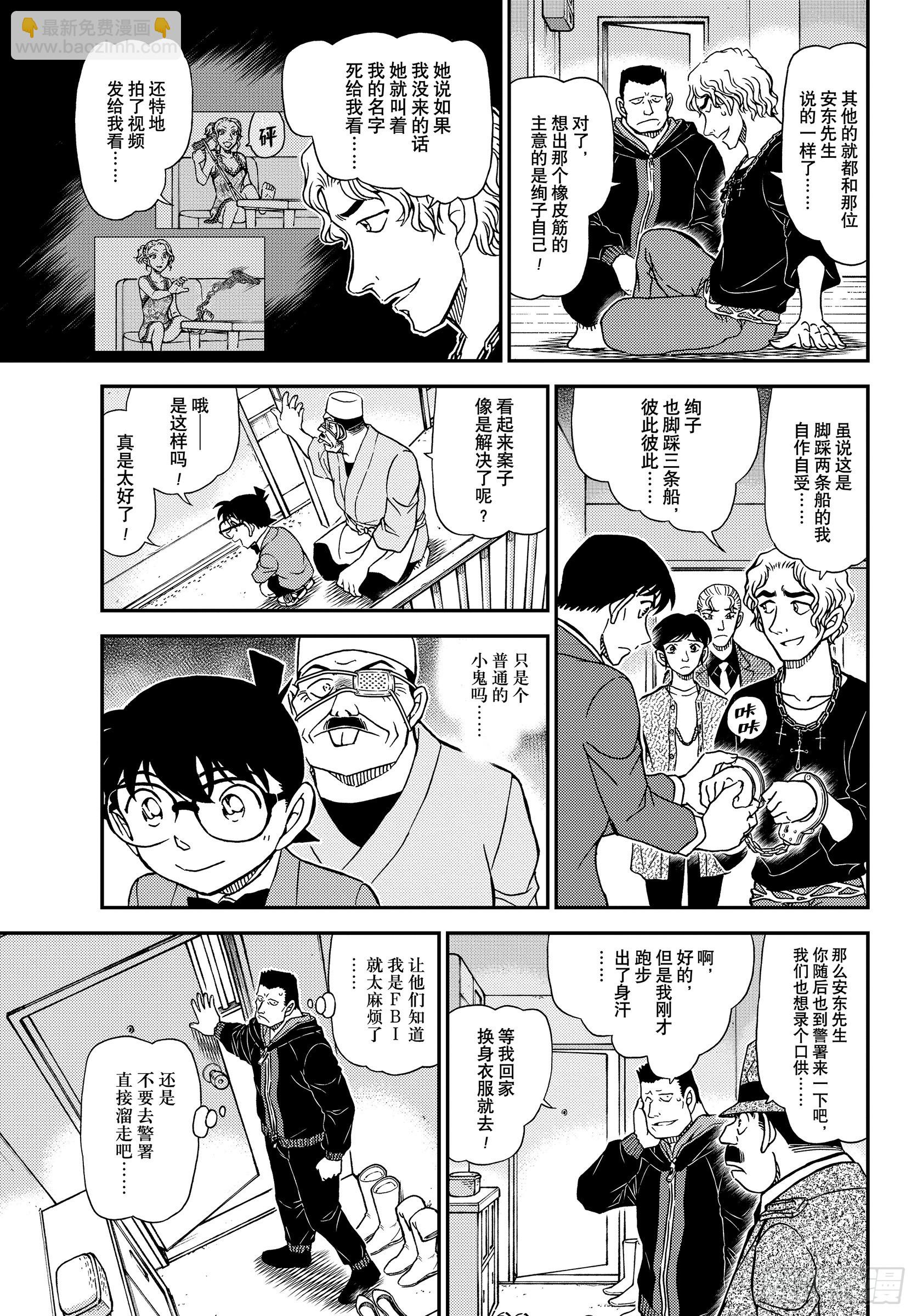 🍟名侦探柯南 FILE 1146 因为很危险 第15页