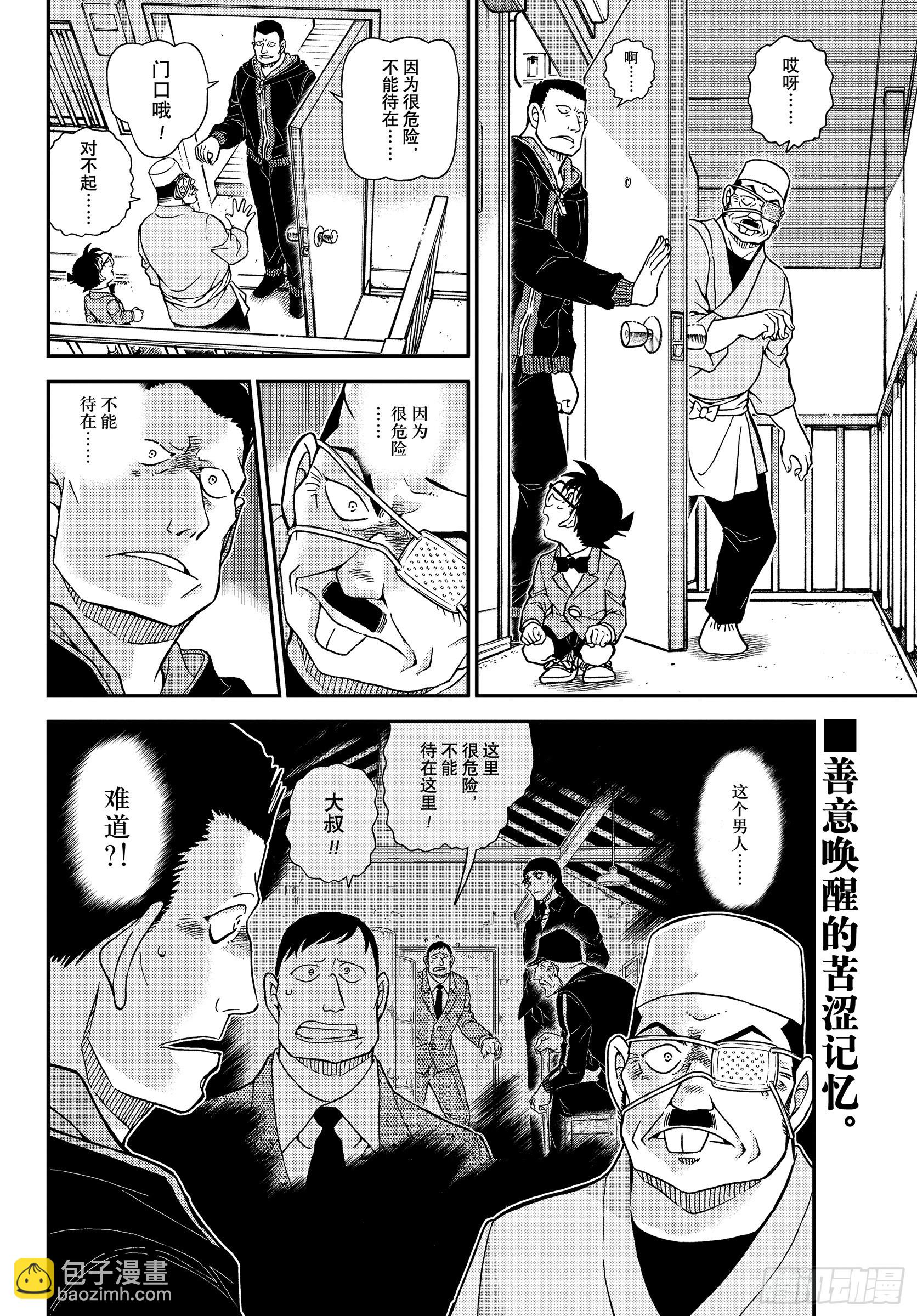🍟名侦探柯南 FILE 1146 因为很危险 第16页