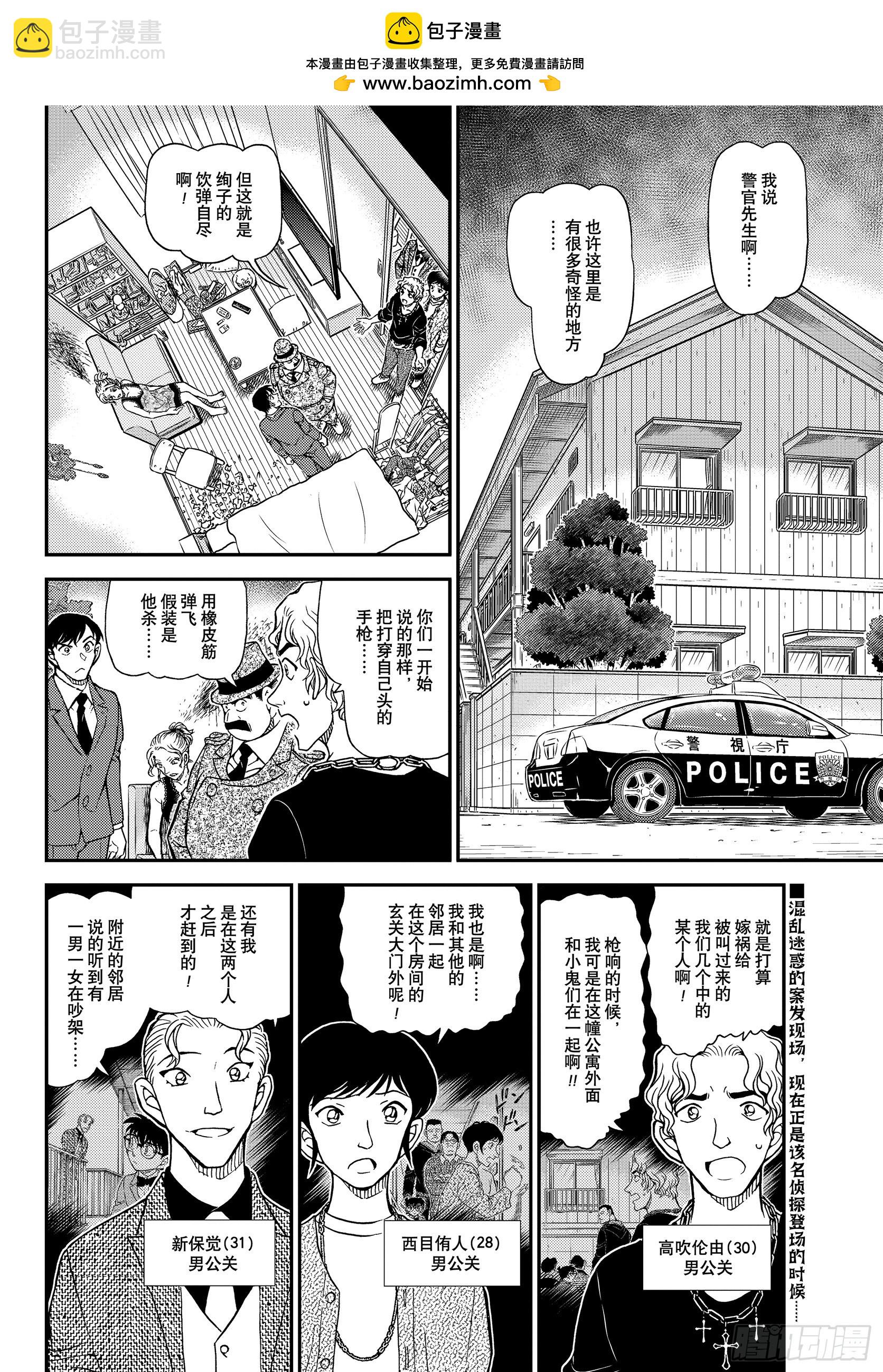 🍟名侦探柯南 FILE 1146 因为很危险 第2页