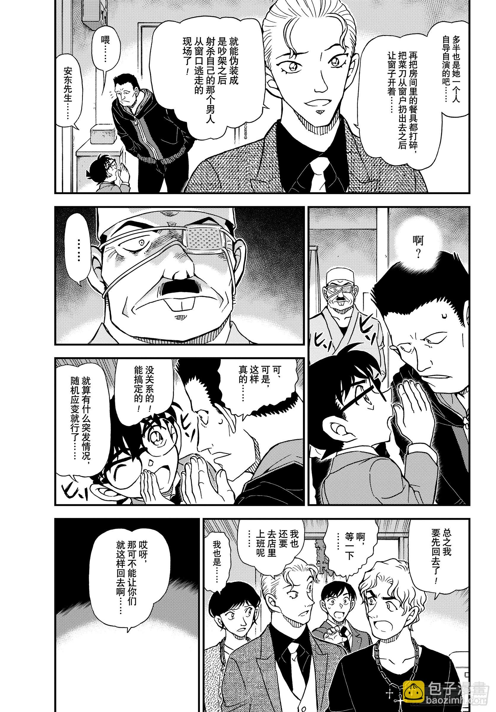 🍟名侦探柯南 FILE 1146 因为很危险 第3页