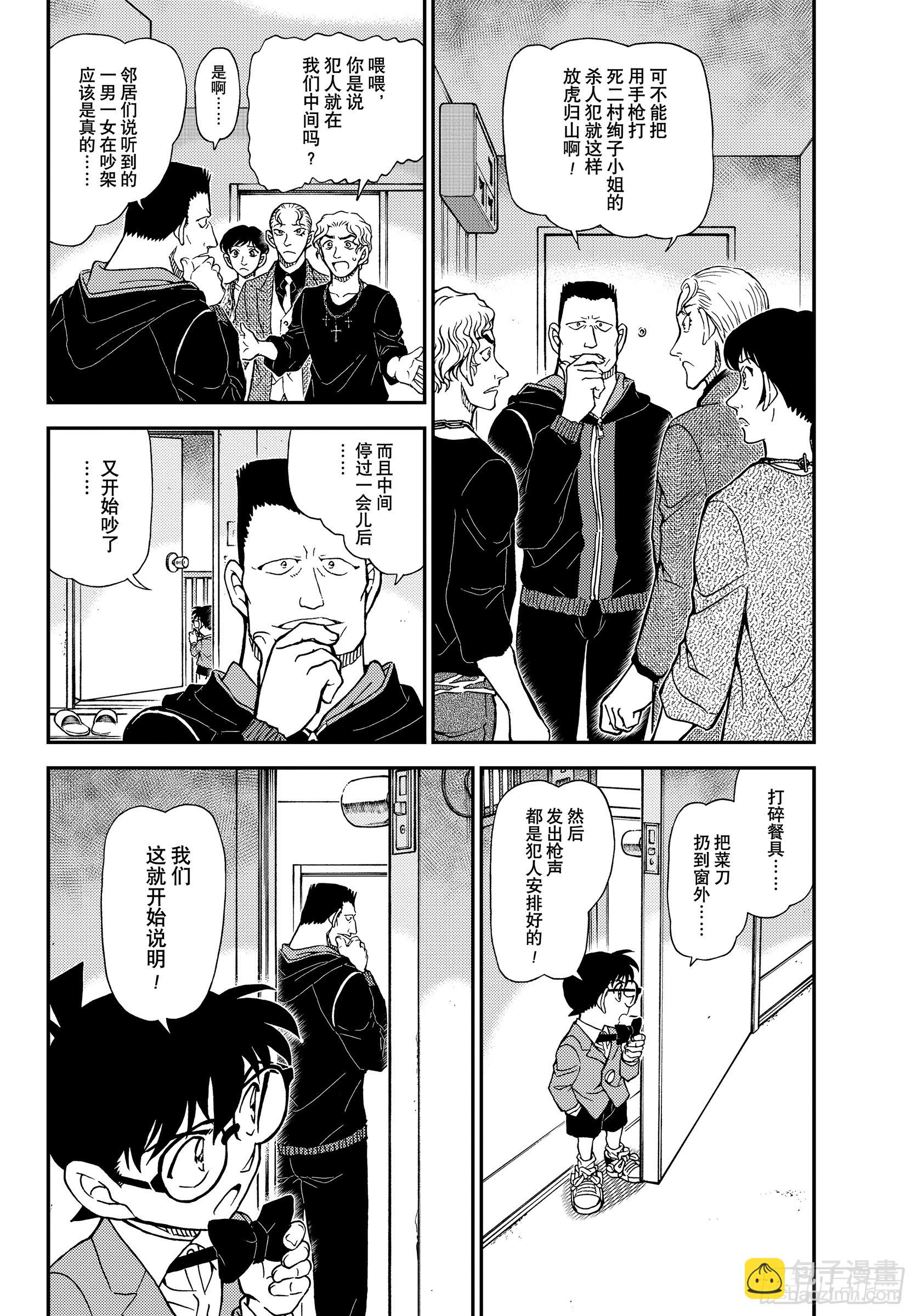 🍟名侦探柯南 FILE 1146 因为很危险 第4页
