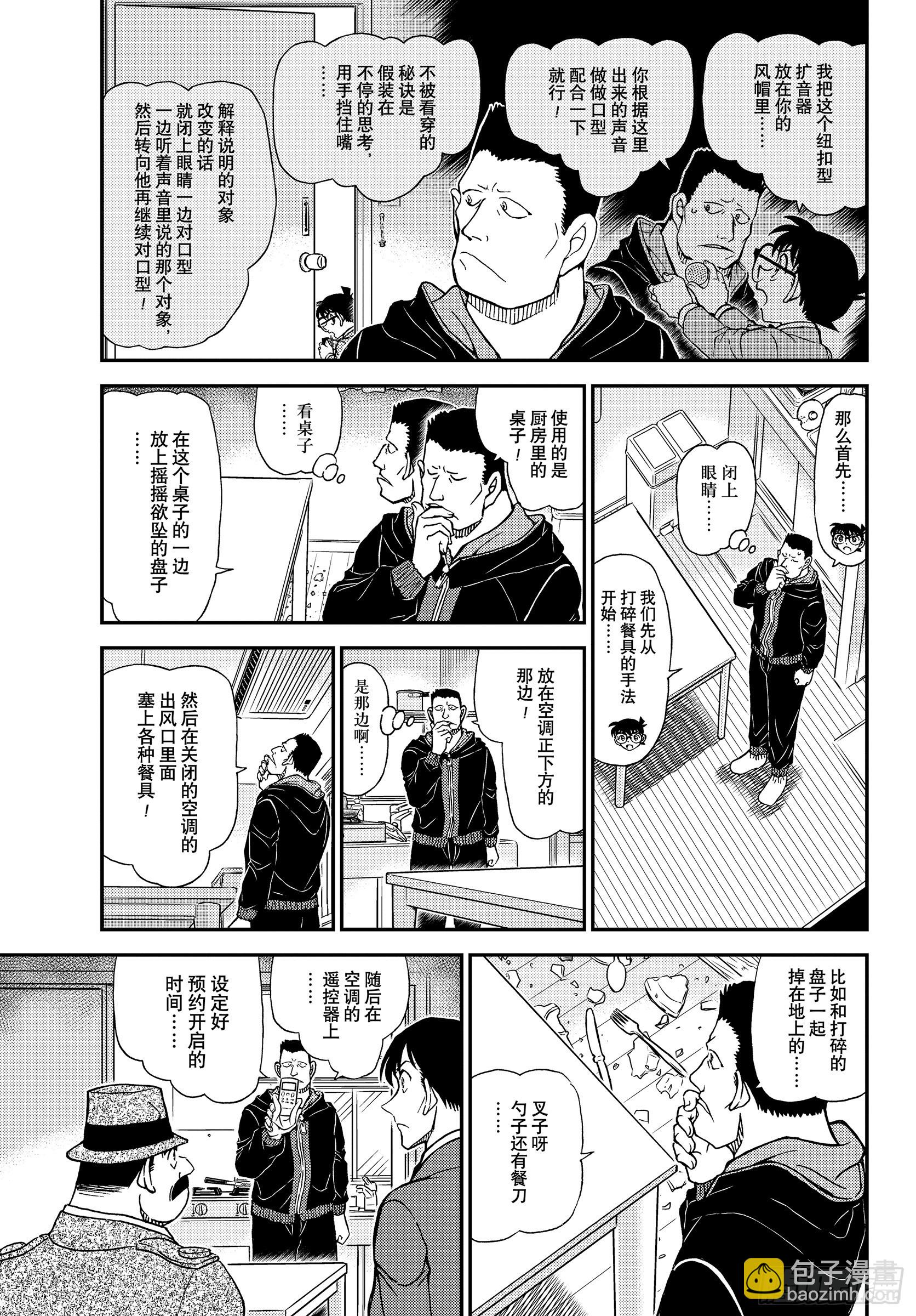 🍟名侦探柯南 FILE 1146 因为很危险 第5页