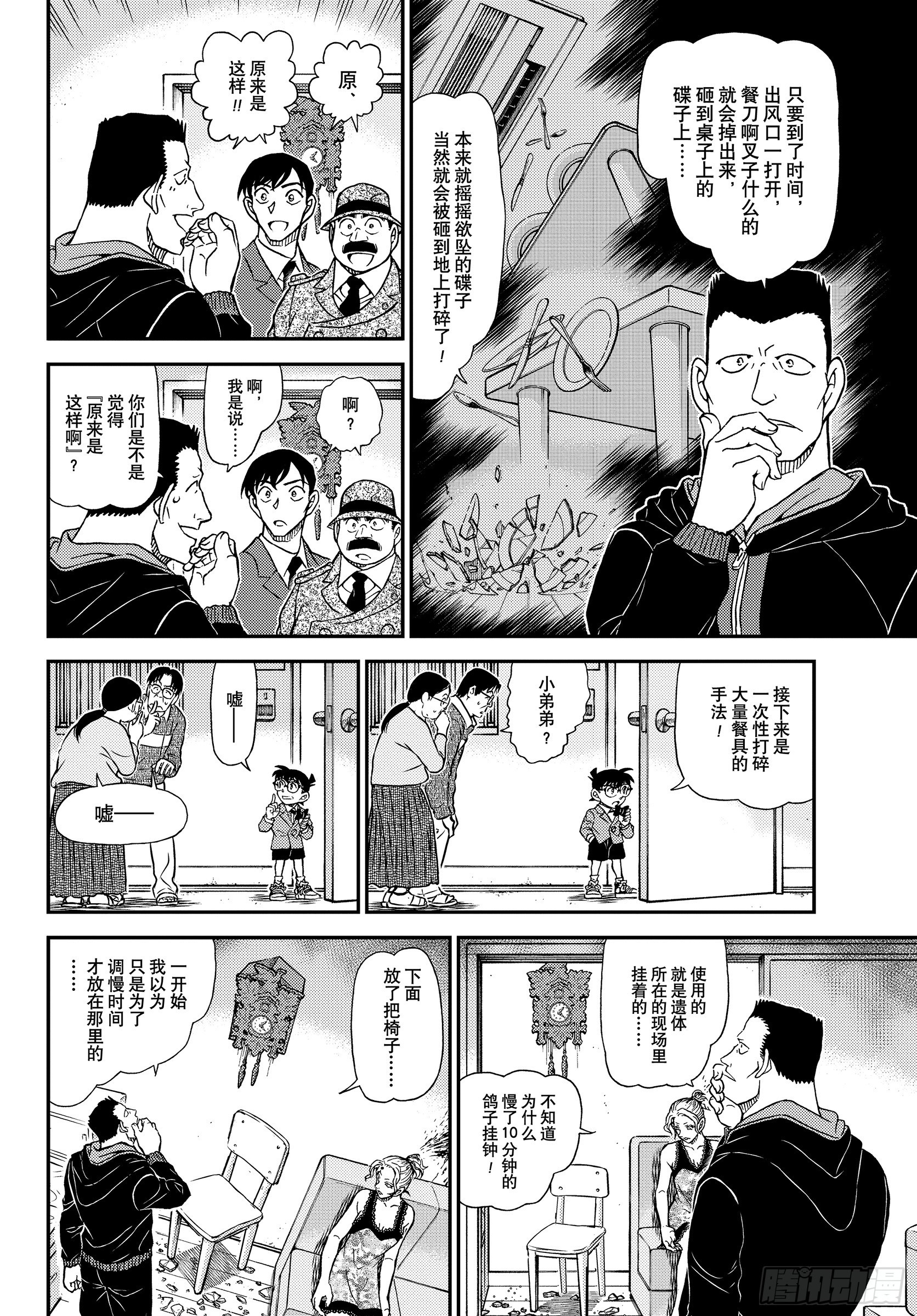 🍟名侦探柯南 FILE 1146 因为很危险 第6页