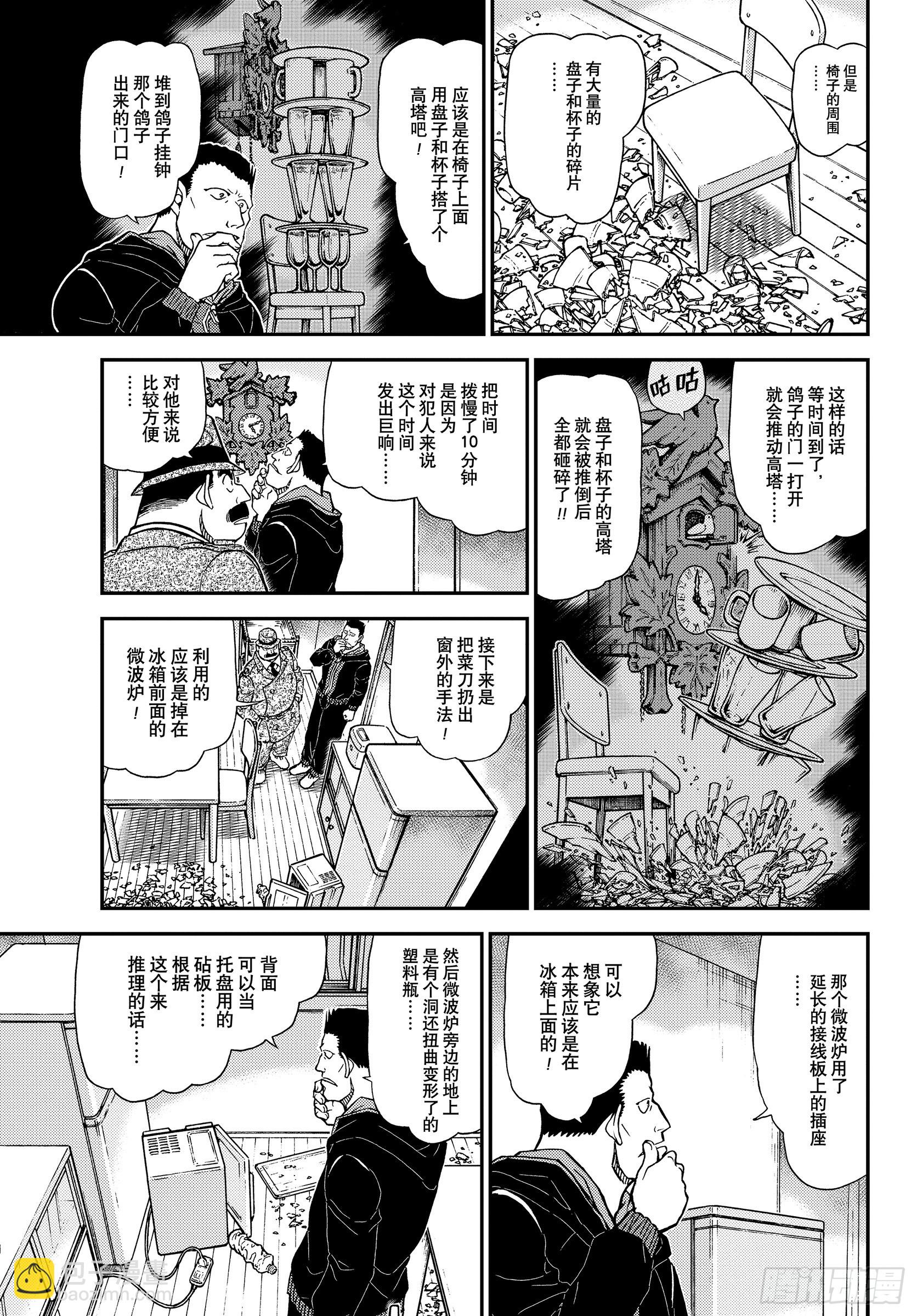 🍟名侦探柯南 FILE 1146 因为很危险 第7页